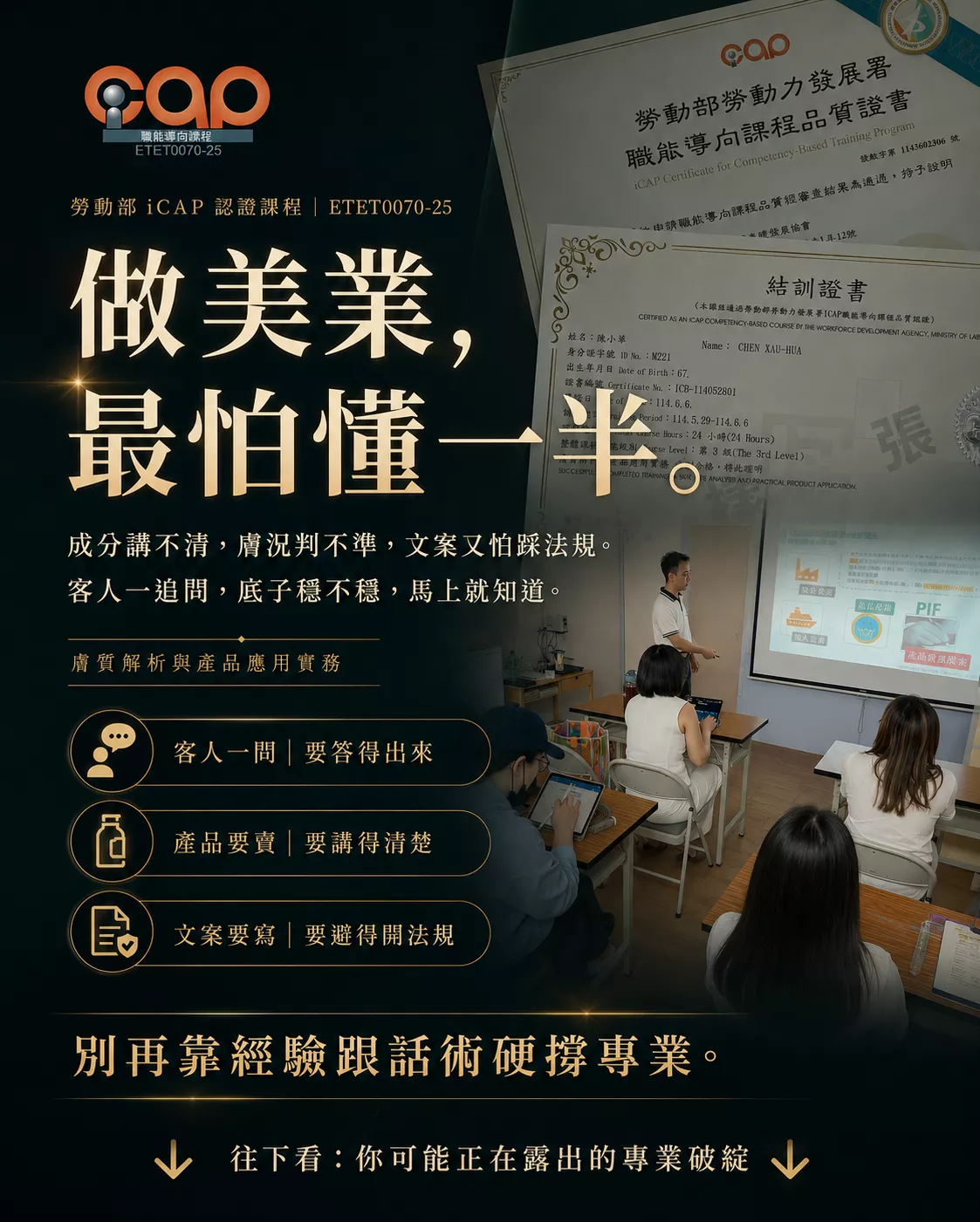 學完講師班還是不會教？美業講師班拆解教案設計、學員試教、開班定價、招生文案與法規避雷