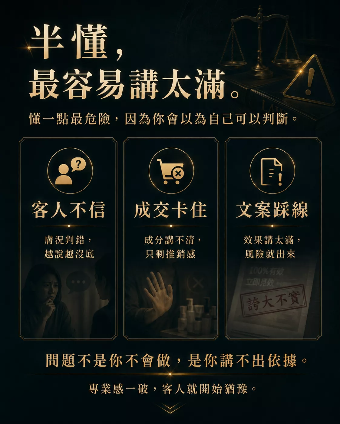 美業講師班不是教妳喊高收入，而是拆課程賣點、招生頁架構、社群貼文、成交話術與廣告違規字眼