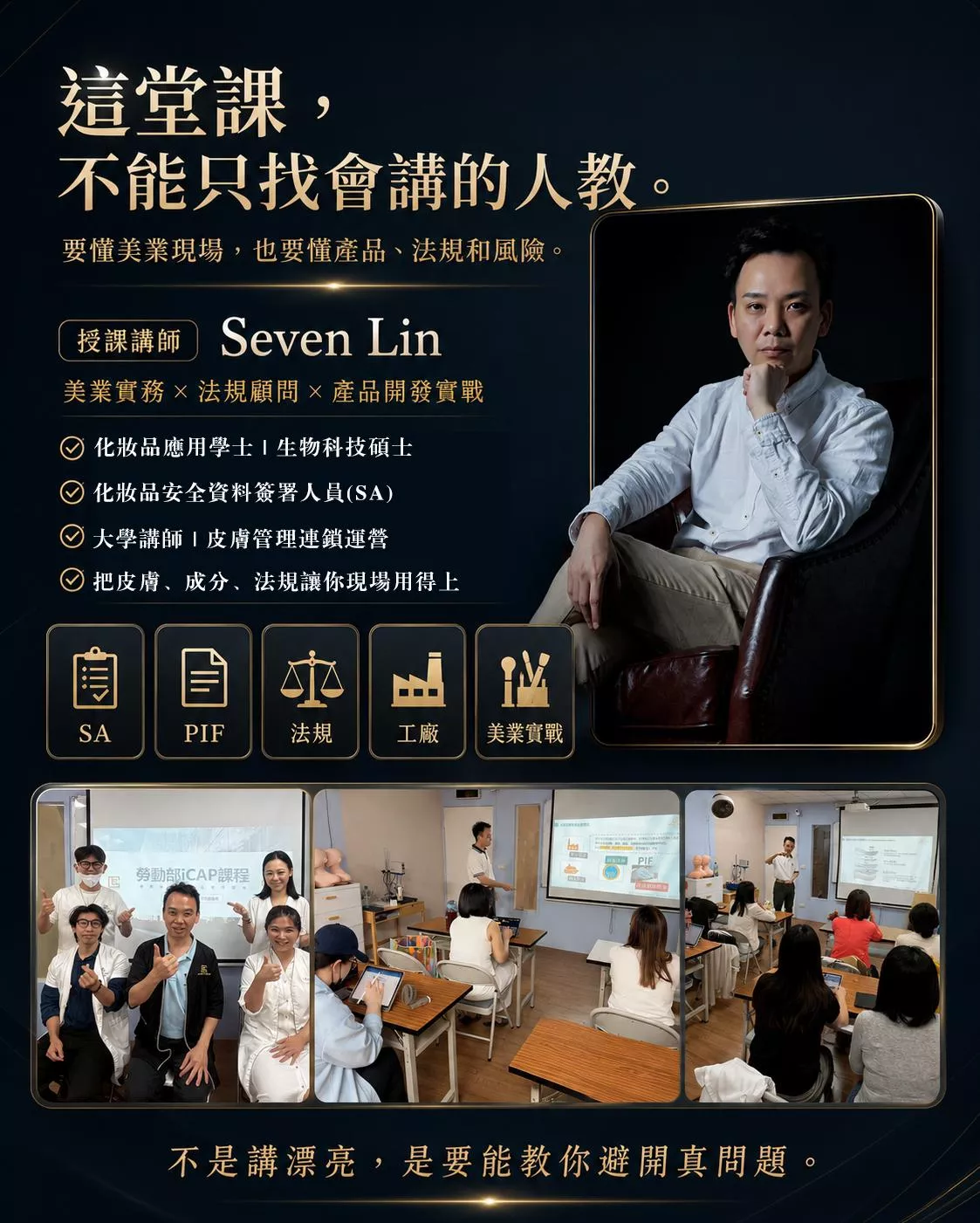 美業招生文案怕違規？講師班教化粧品衛生安全管理法廣告用字、誇大宣稱避雷與銷售頁檢查