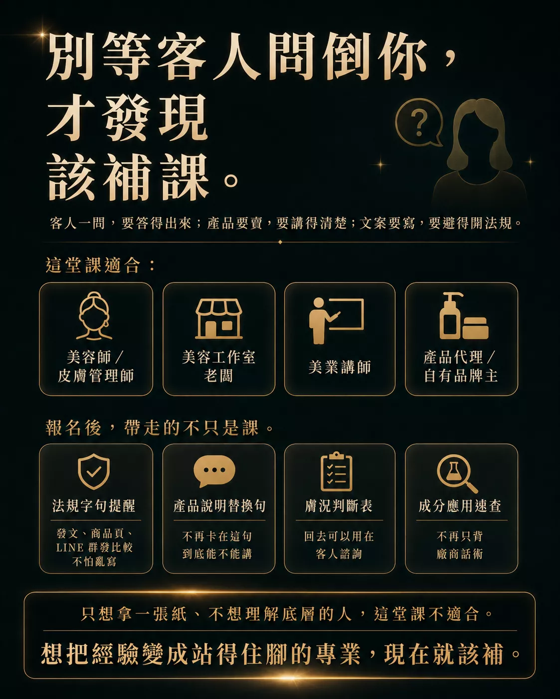 美業講師班常見問題，整理適合對象、課程時數、課後陪跑、開班門檻、證書說明與報名前注意事項