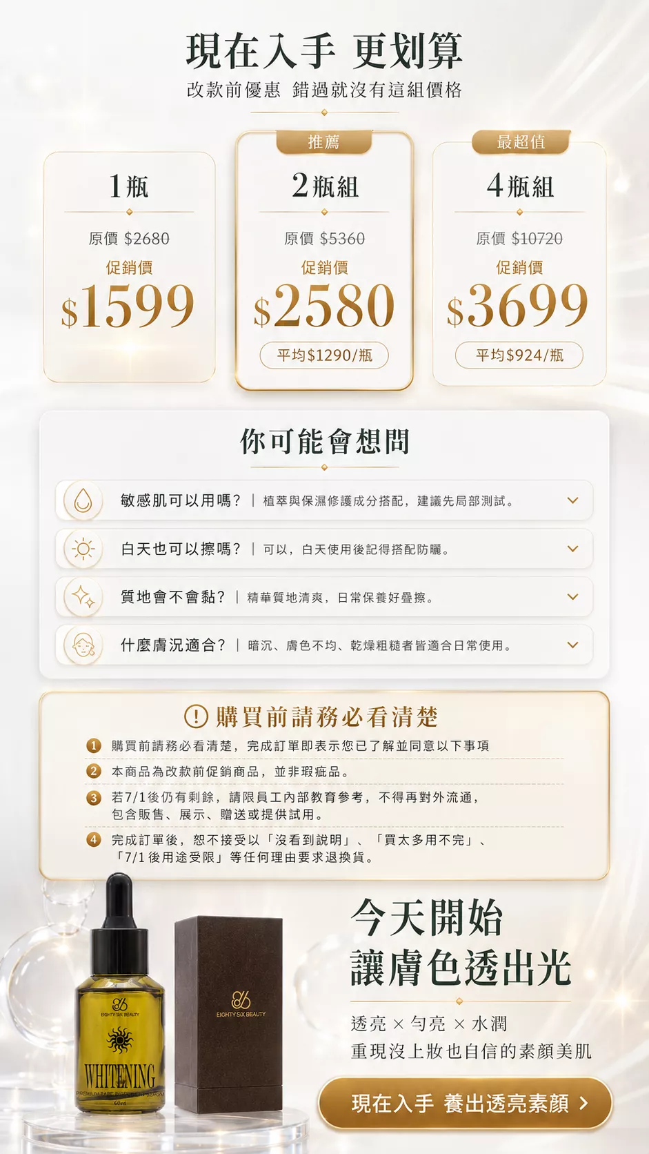 雪肌煥采精華液改款前優惠說明，提供單瓶、2瓶組與4瓶組方案，適合固定使用亮采保濕精華的人補貨。