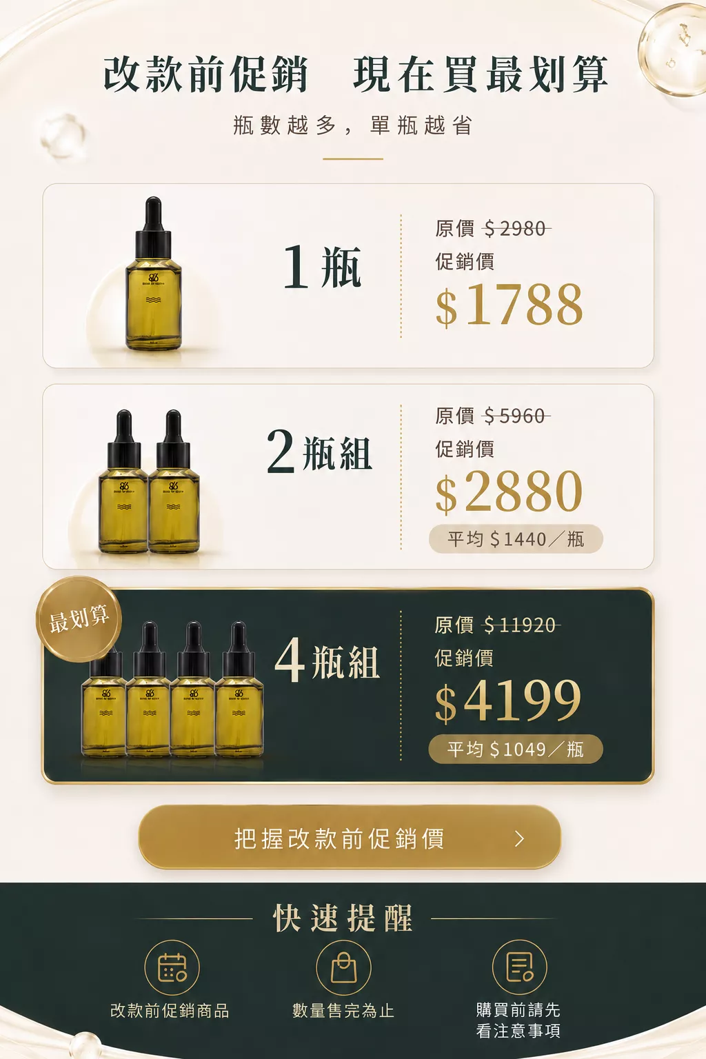圖片列出使用者想要的膚況，包含細緻膚觸、彈潤光澤、透亮感與輪廓緊緻感，適合初老保養頁面使用。