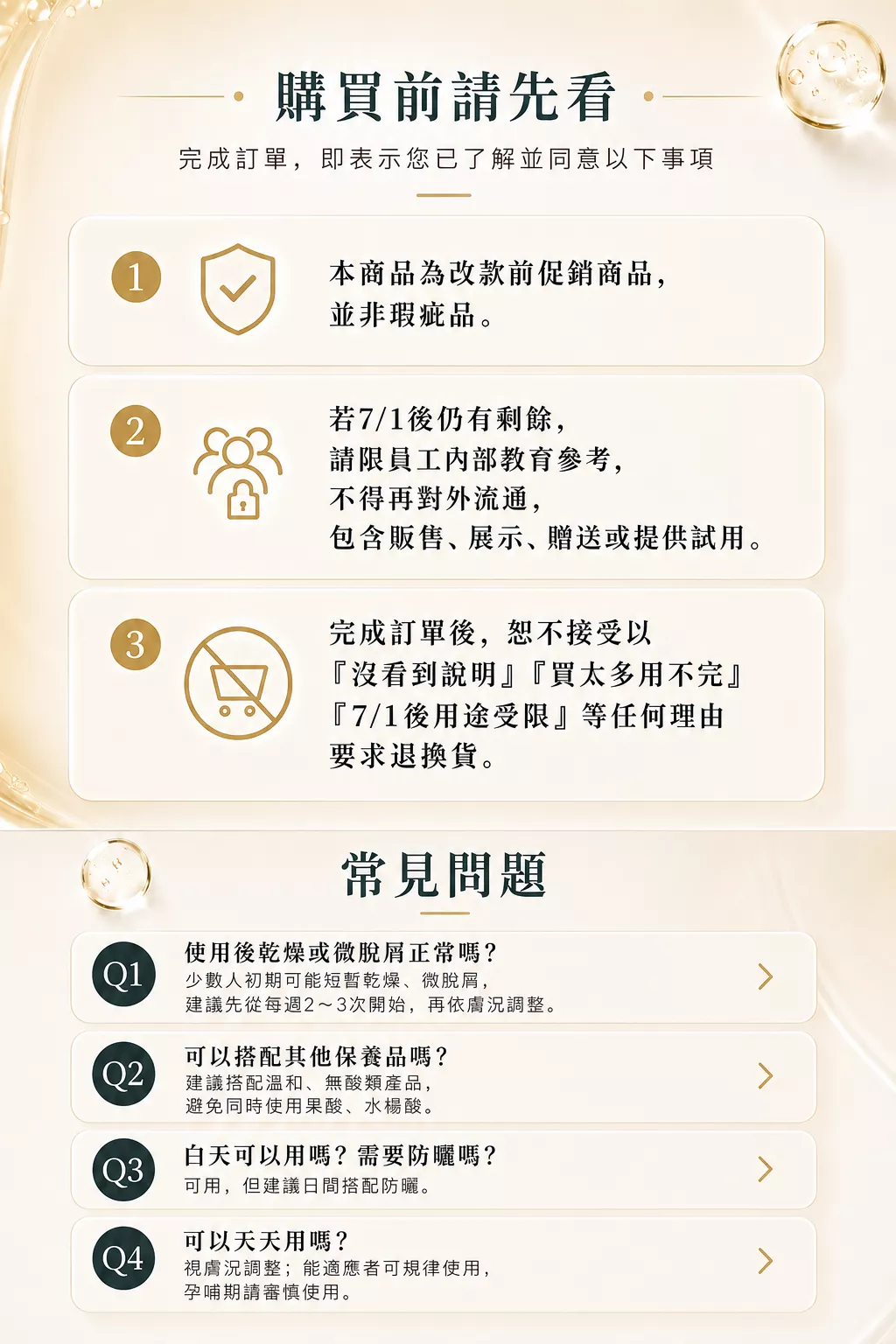 時光賦能精華液成分重點，包含視黃醇、植物發酵濾液與多元醇保濕因子，訴求細緻膚觸、彈潤光澤與舒適保濕。