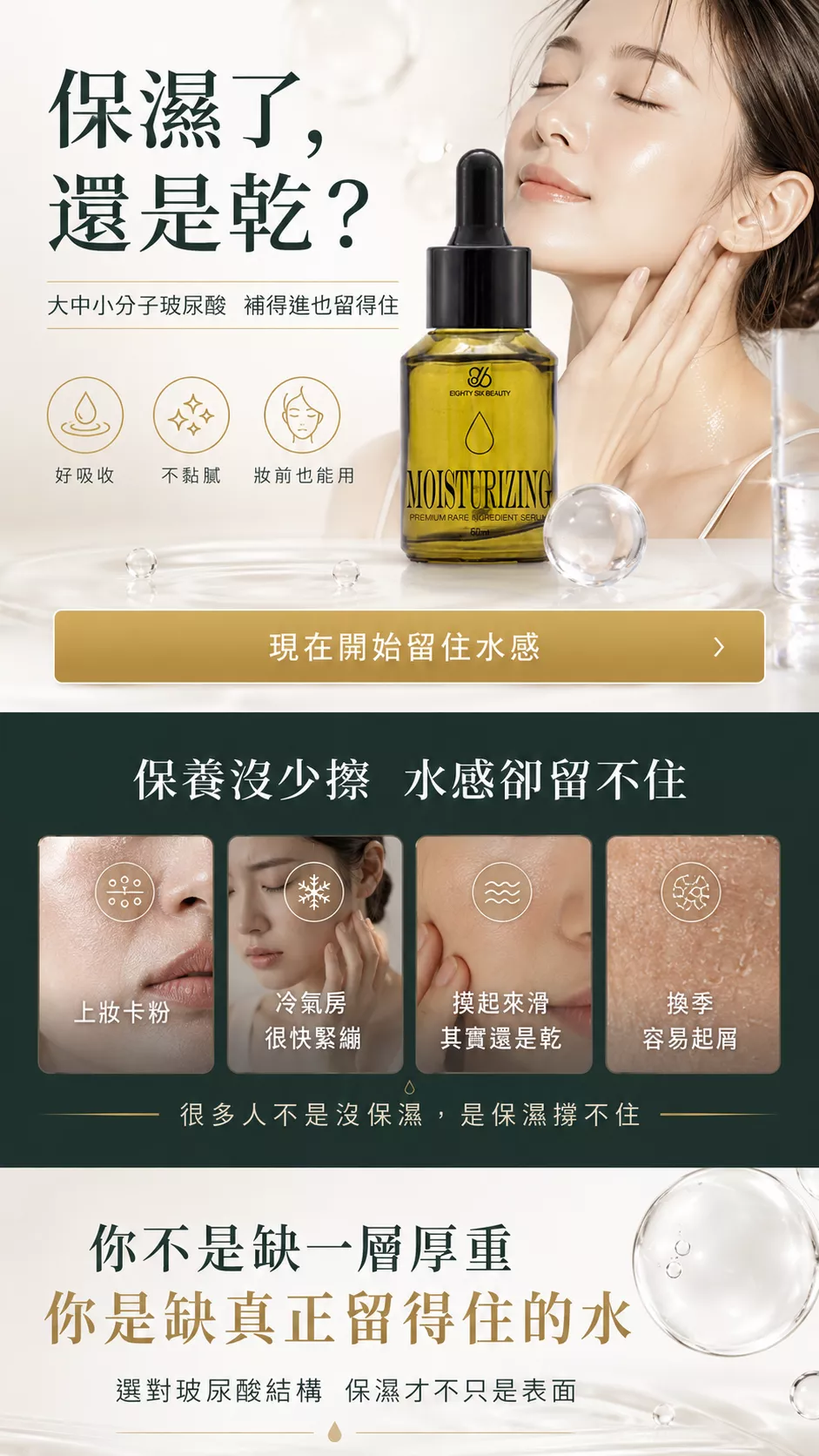 水光透潤精華液首屏圖，主打大中小分子玻尿酸補水保養，適合保濕了還是乾、想找清爽不黏精華的人。
