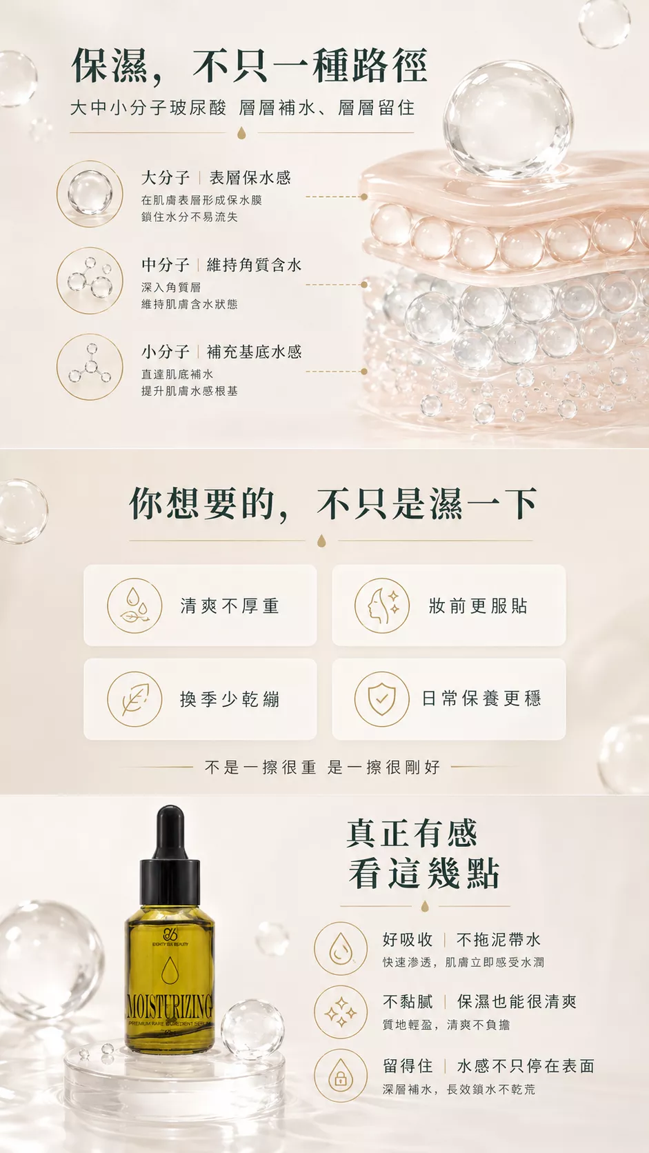 水光透潤精華液說明保濕不只是擦厚，而是選對玻尿酸結構，讓保養水感更穩定。