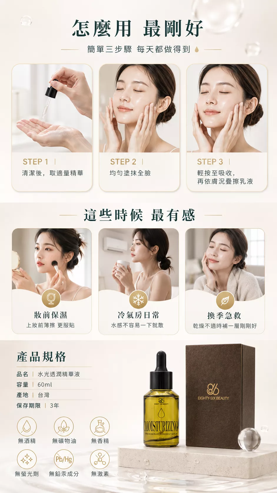 水光透潤精華液使用方法，清潔後取適量精華，均勻塗抹全臉，輕按吸收後再依膚況疊擦乳液。