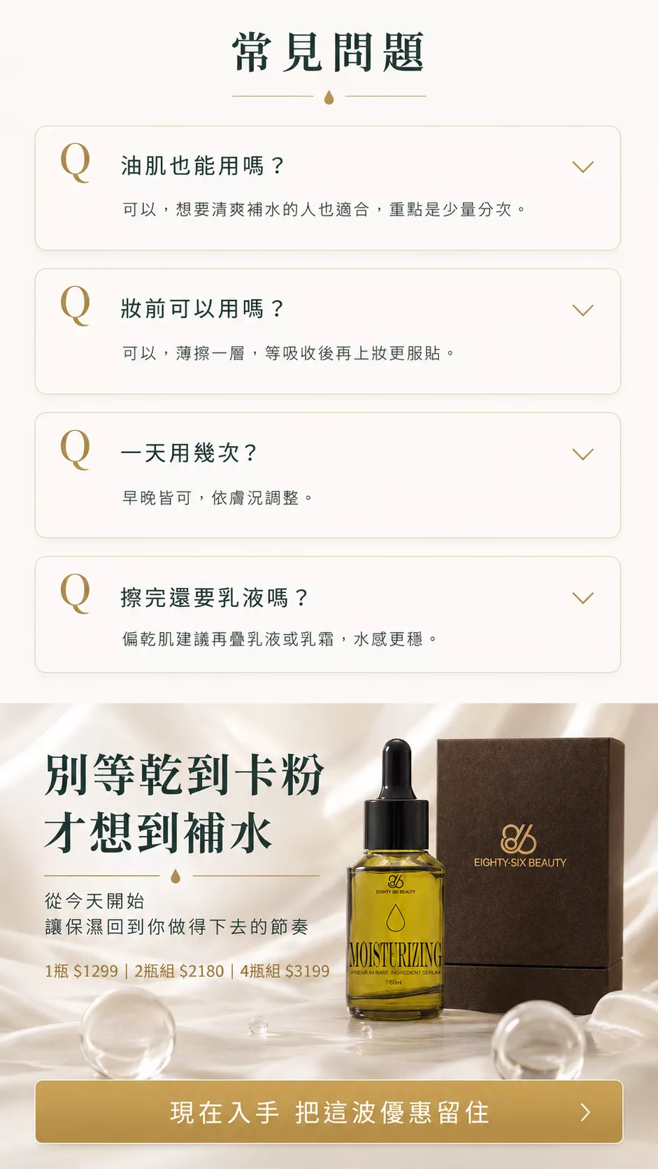 水光透潤精華液收尾圖，主打 60ml 大容量與改款前優惠，適合想把水感保養放進日常的人。