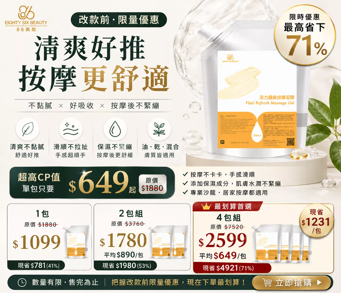活力醒膚按摩凝膠 500ml ｜4包組平均$649/包