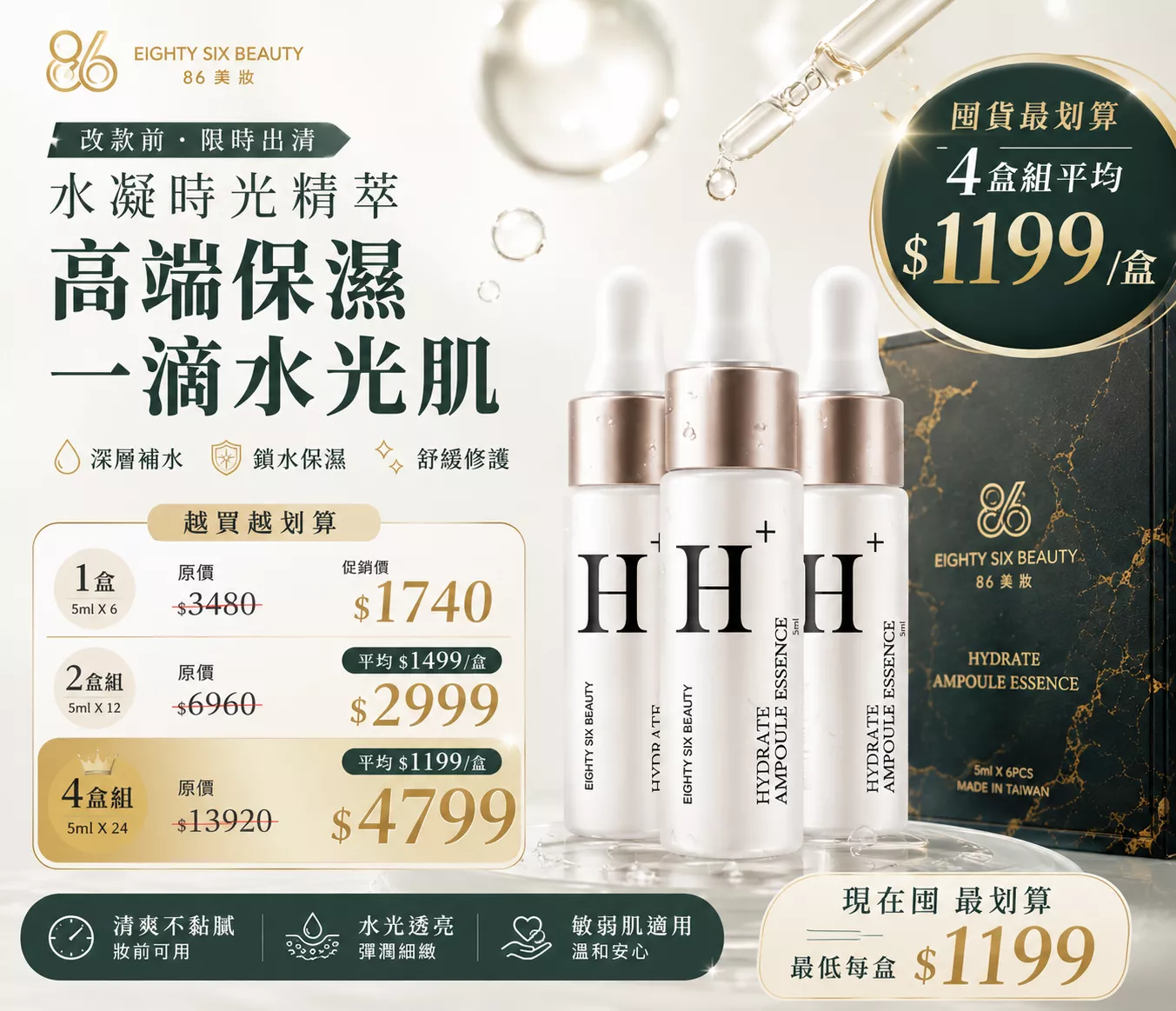 水凝時光精萃安瓶 | 5mlx6P/盒｜4盒組平均$1199/盒
