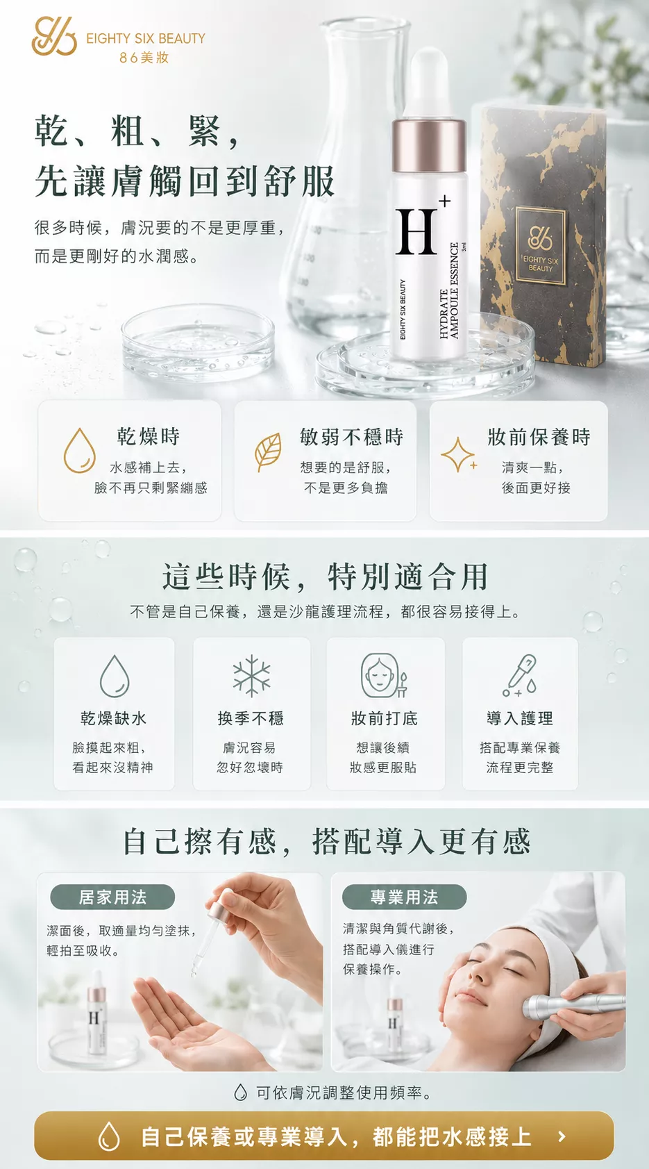 水凝時光精萃 H+ 安瓶優惠圖，顯示 1 盒、2 盒組與 4 盒組方案，適合固定使用保濕安瓶的人趁改款前補貨。