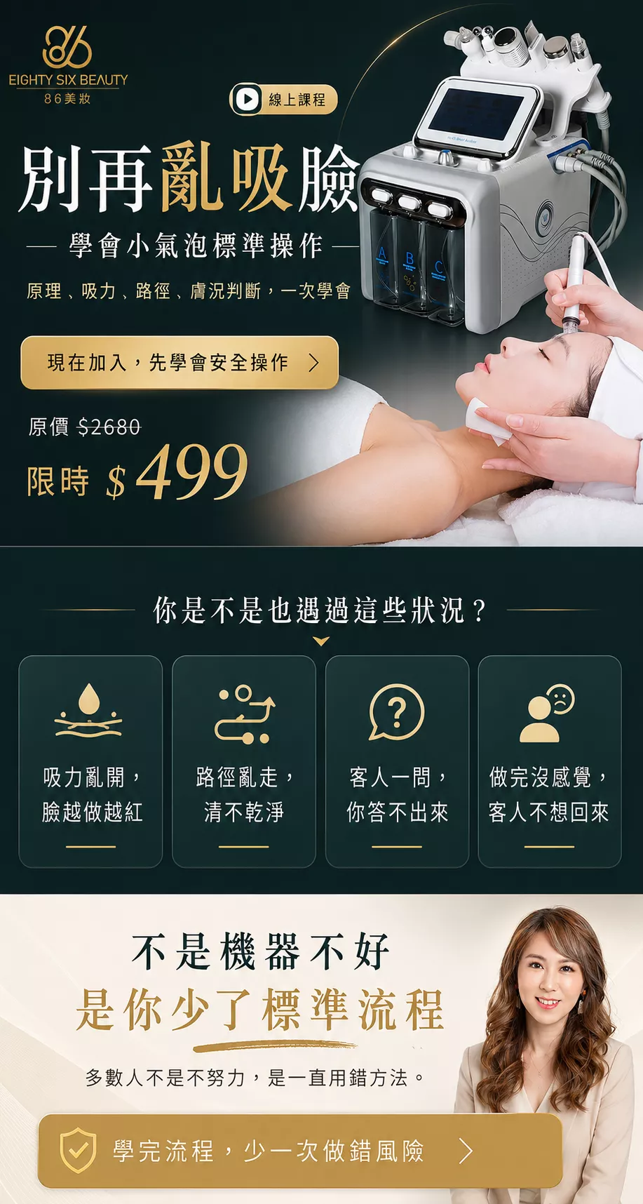 小氣泡標準操作線上課首屏圖，課程主打原理、吸力、路徑與膚況判斷，適合想學小氣泡安全操作的新手與美容師。