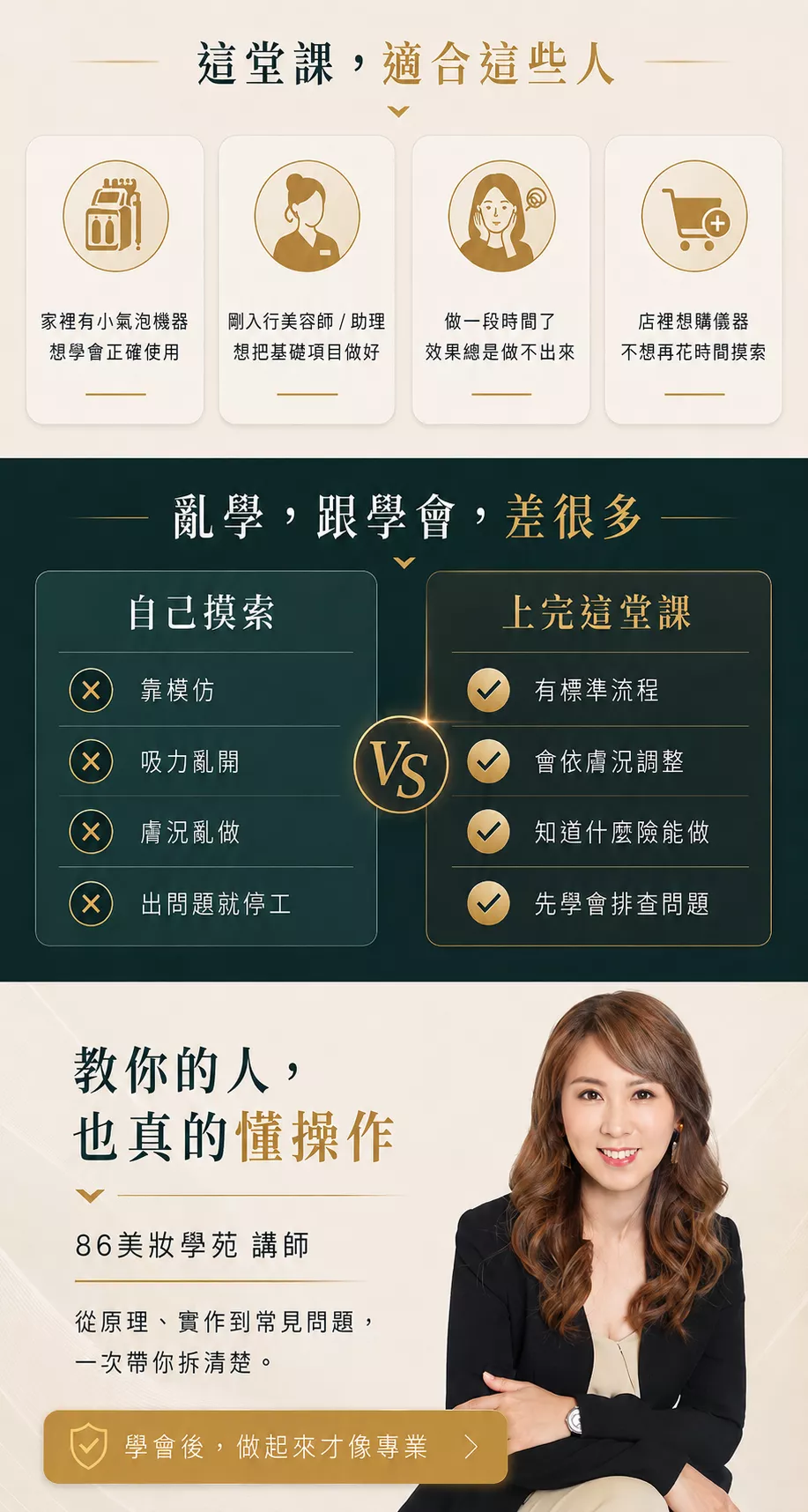 小氣泡課程適合家中有儀器、剛入行美容師、效果不穩者與店內已購儀器的人，幫助建立有標準的操作流程。