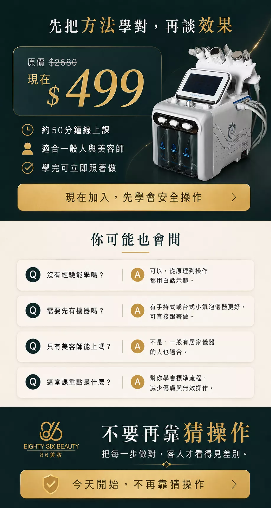 小氣泡標準操作線上課優惠圖，標示原價 2680、限時 499，約 50 分鐘線上課，適合一般人與美容師學習。
