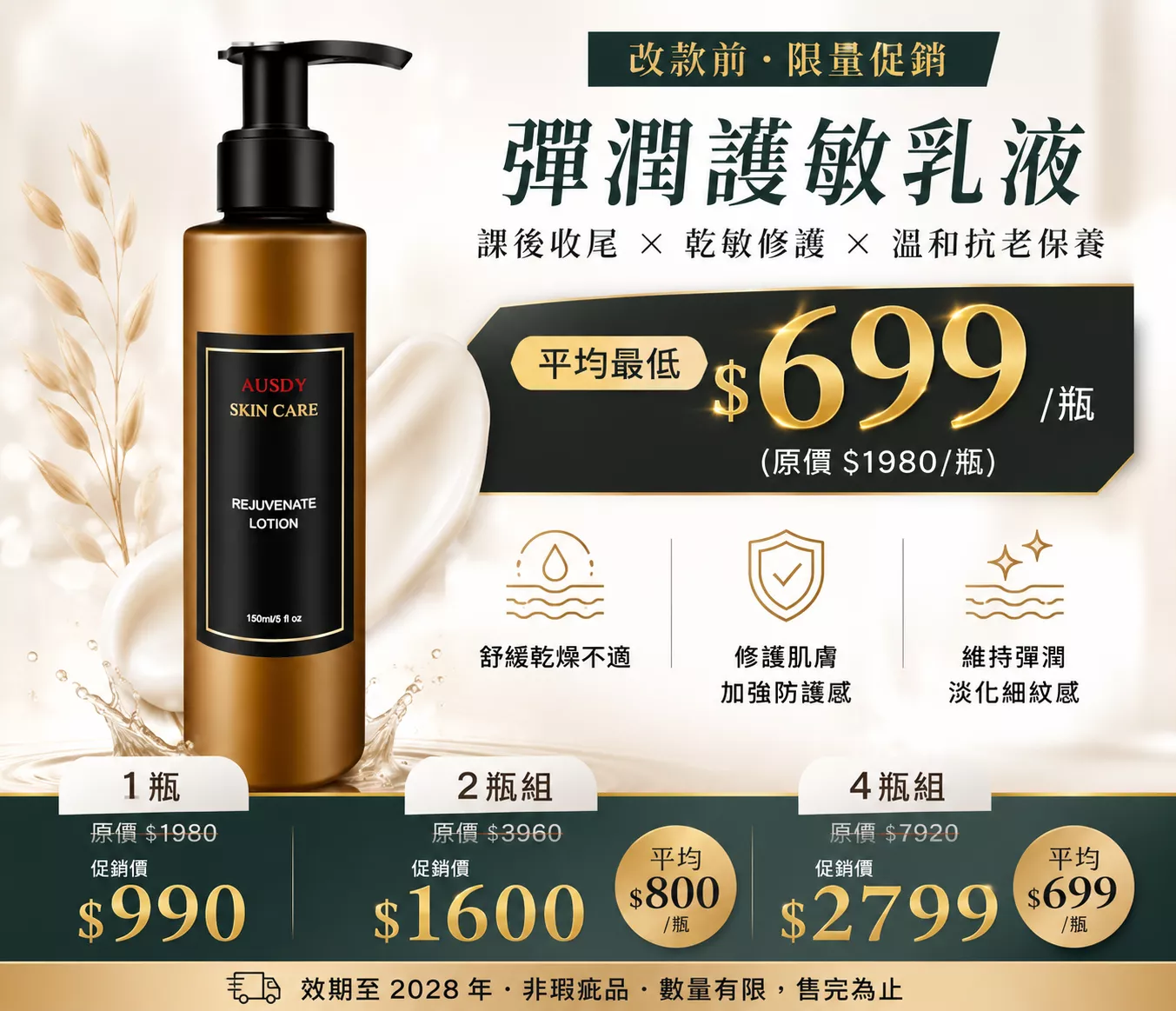 多肽肌活營養乳 150ml｜最低$699/瓶