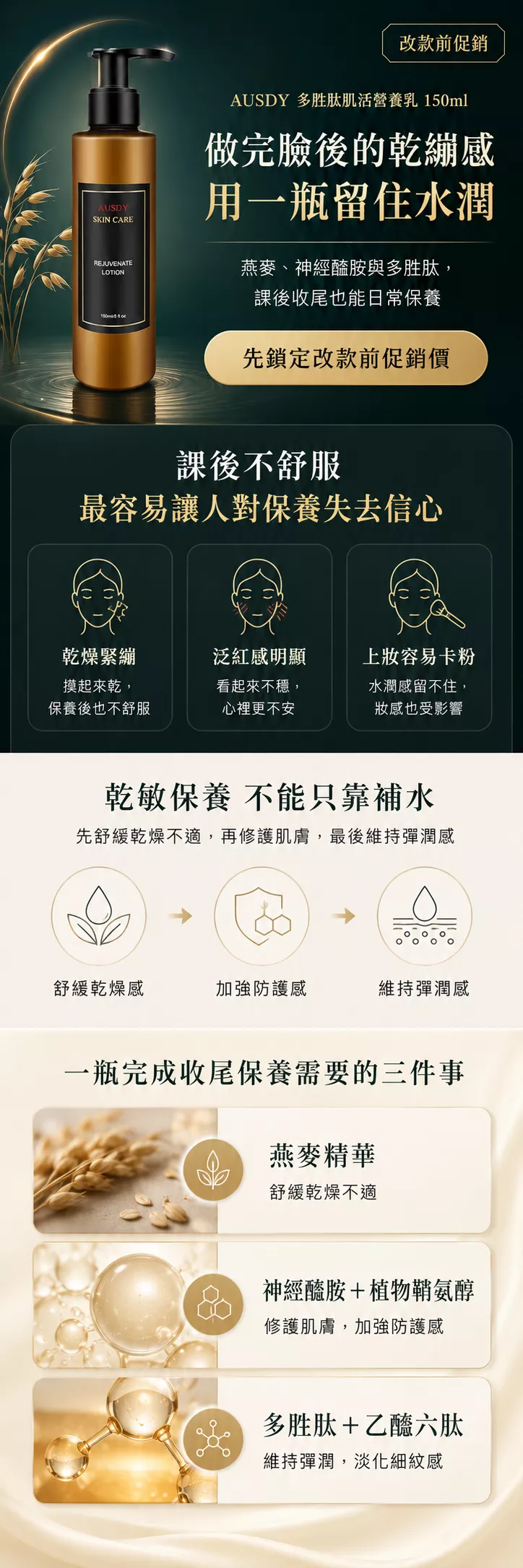 多肽肌活營養乳 150ml，主打做完臉後的乾繃感與水潤感保養，適合課後收尾、乾燥緊繃與日常保養使用。