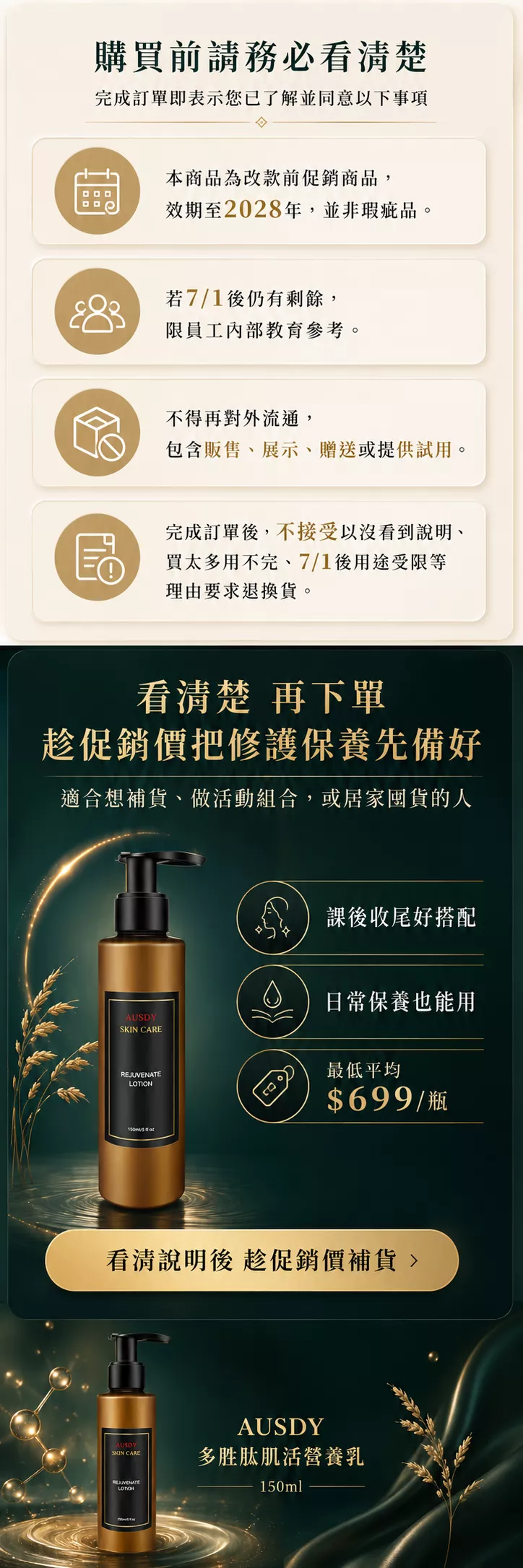 多肽肌活營養乳改款前促銷商品，圖片提醒效期至 2028 年、非瑕疵品，購買前需看清楚說明與退換貨條件。