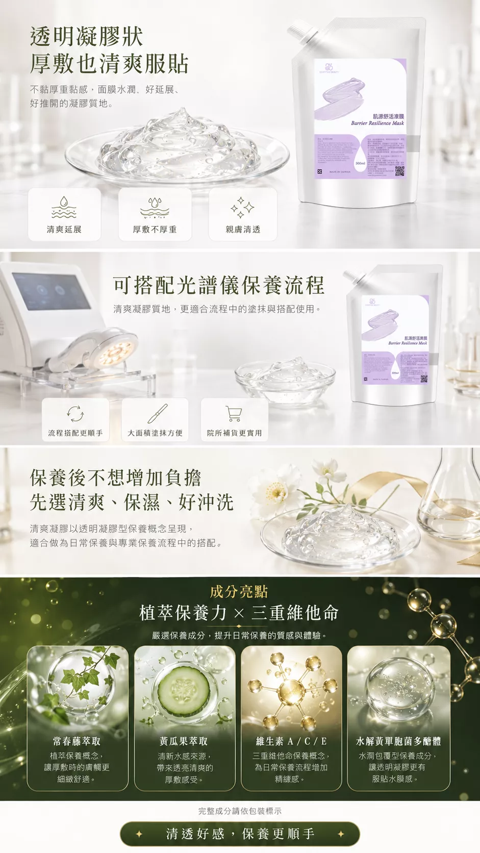 透明凝膠狀質地，主打清爽、保濕與好沖洗，成分亮點包含常春藤萃取、黃瓜萃取與維生素 A／C／E。