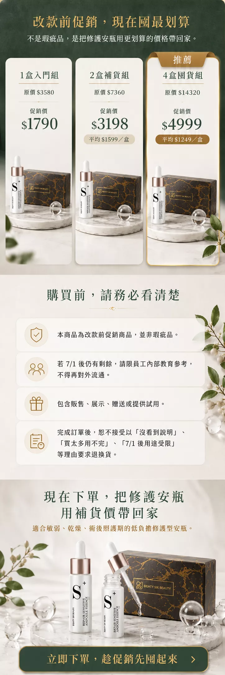 敏弱保養安瓶為 5ml&times;6 小安瓶設計，頁面呈現 1 盒、2 盒與 4 盒促銷組合，適合入門、補貨與囤貨。