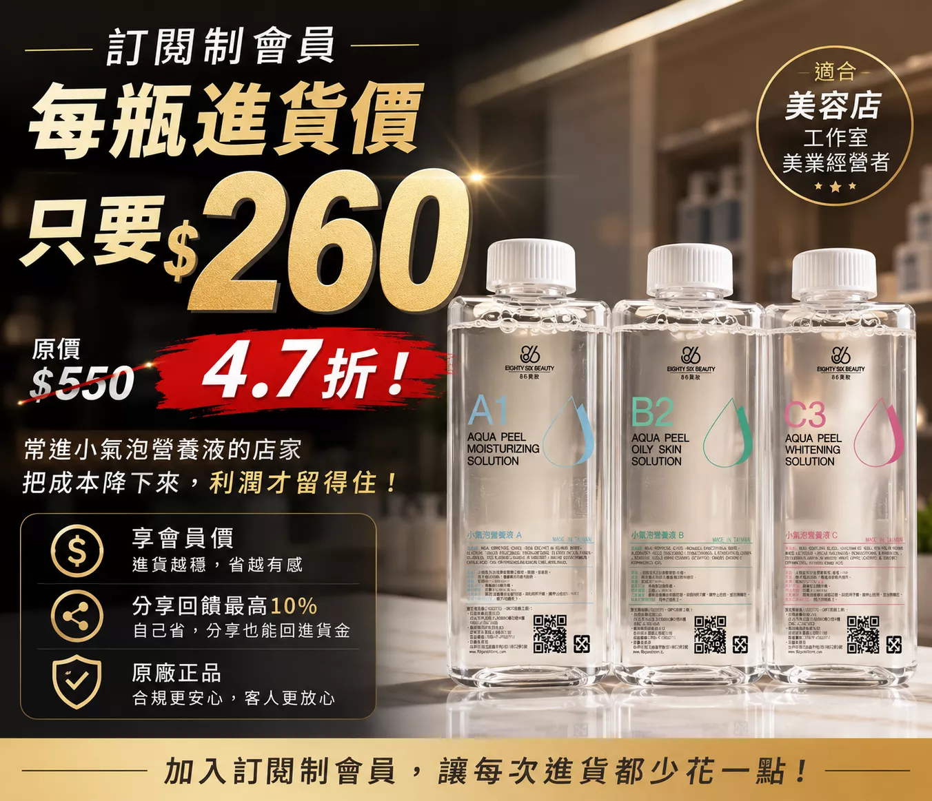 小氣泡營養液 ｜訂閱制會員方案