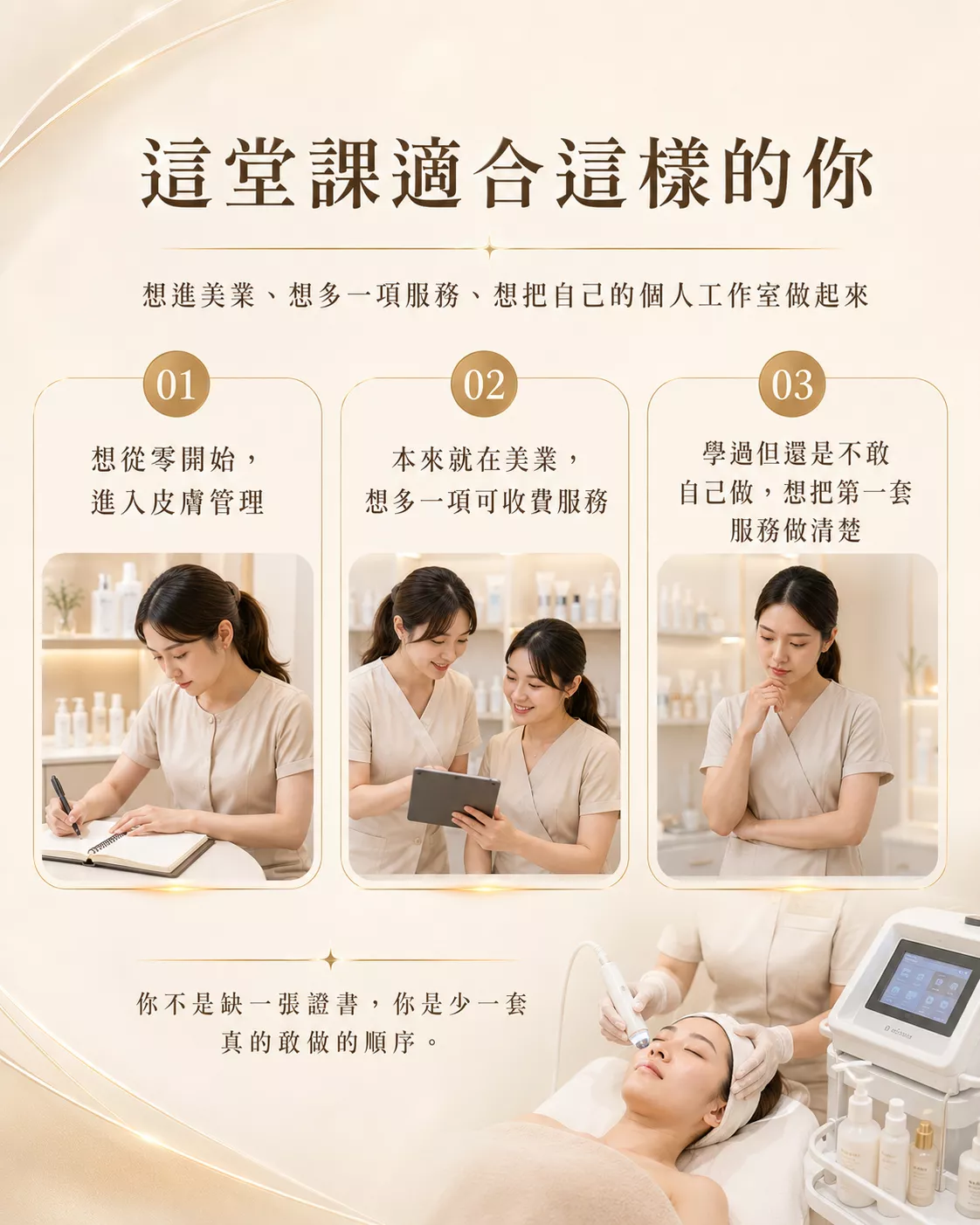 皮膚管理全修班-適合零基礎美容師與想增加服務項目的美業工作者-86美妝