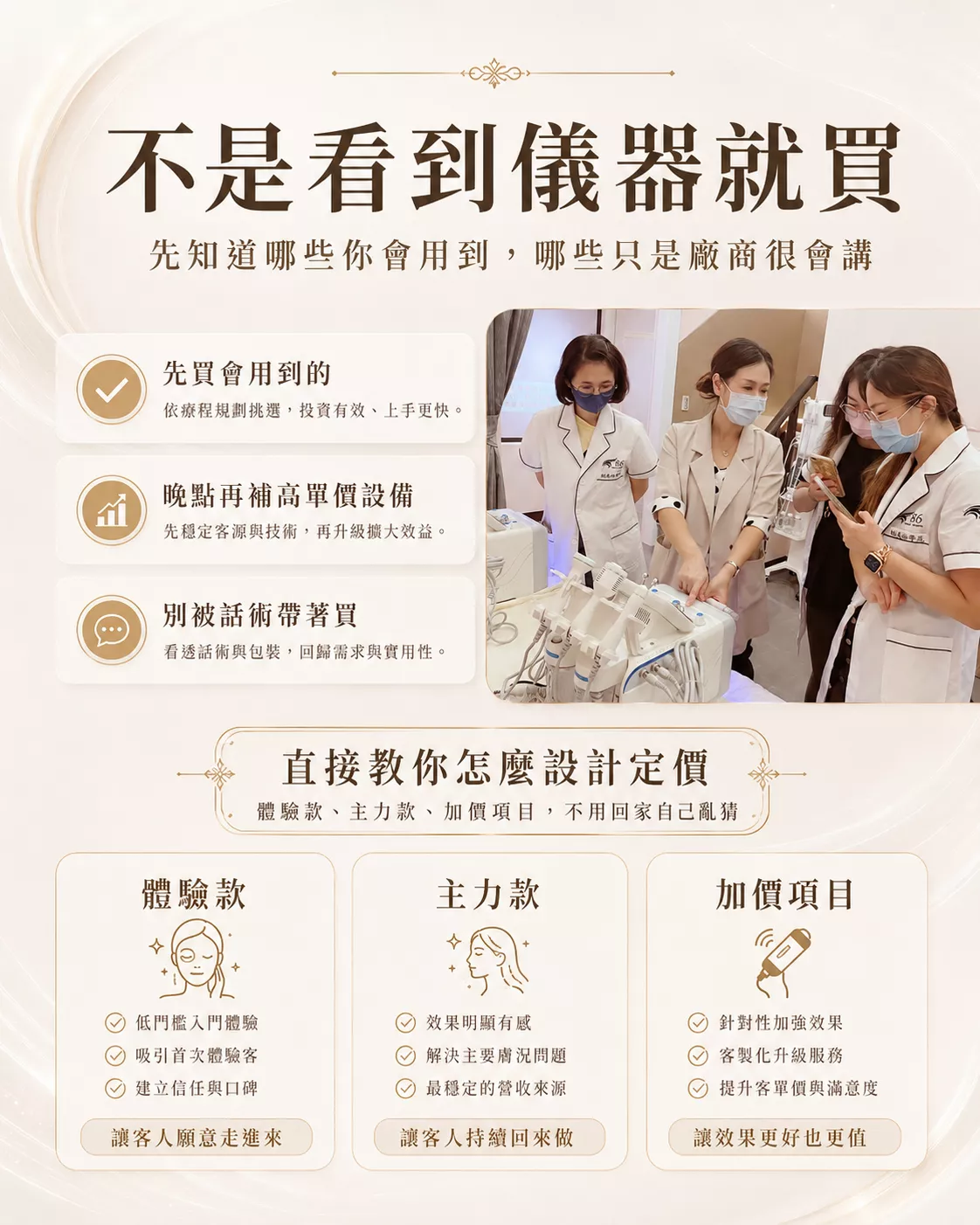 皮膚管理儀器採購-先知道會用到哪些設備再學服務定價設計-86美妝