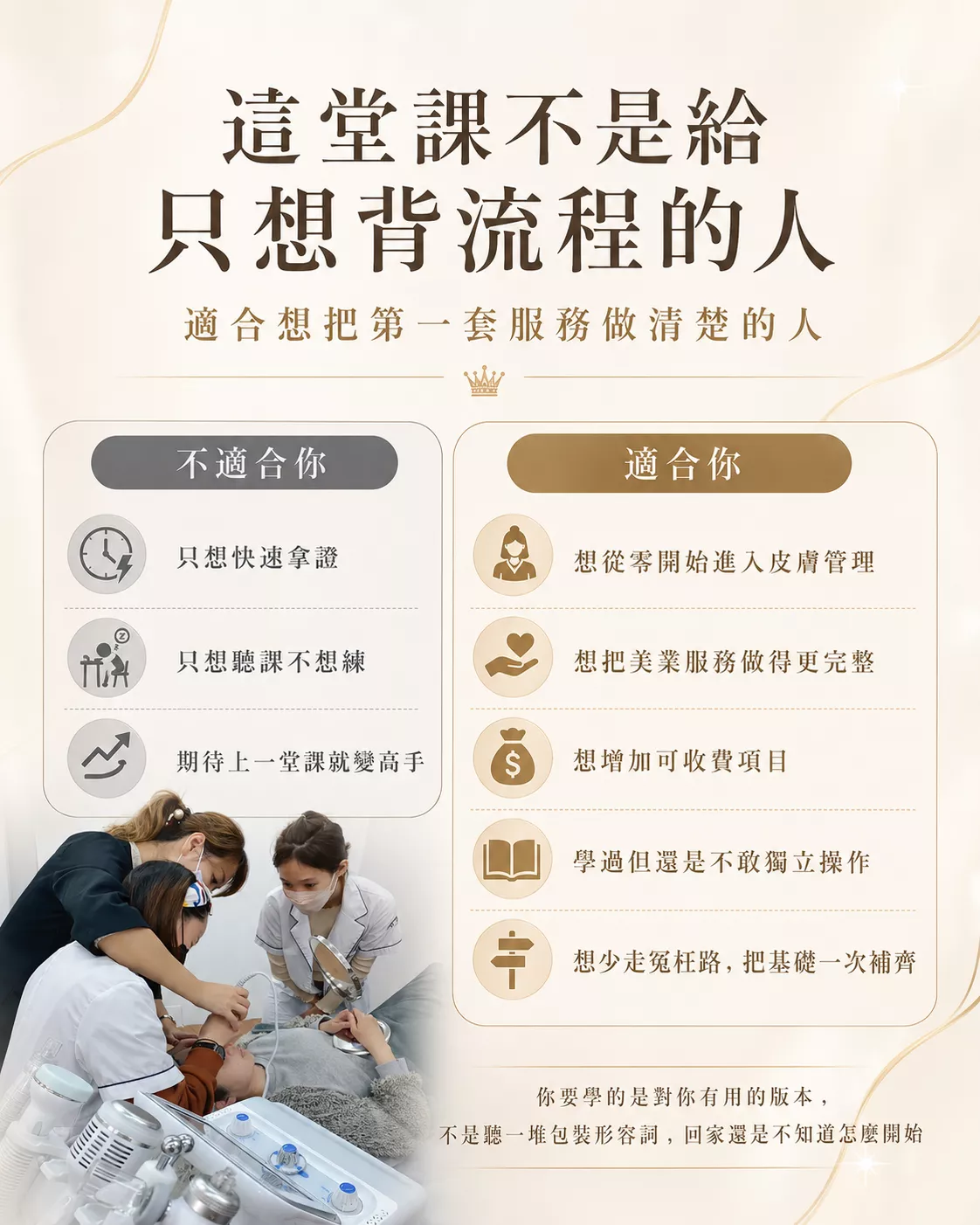 皮膚管理課程適合對象-想把第一套服務做清楚的美容師與新手-86美妝