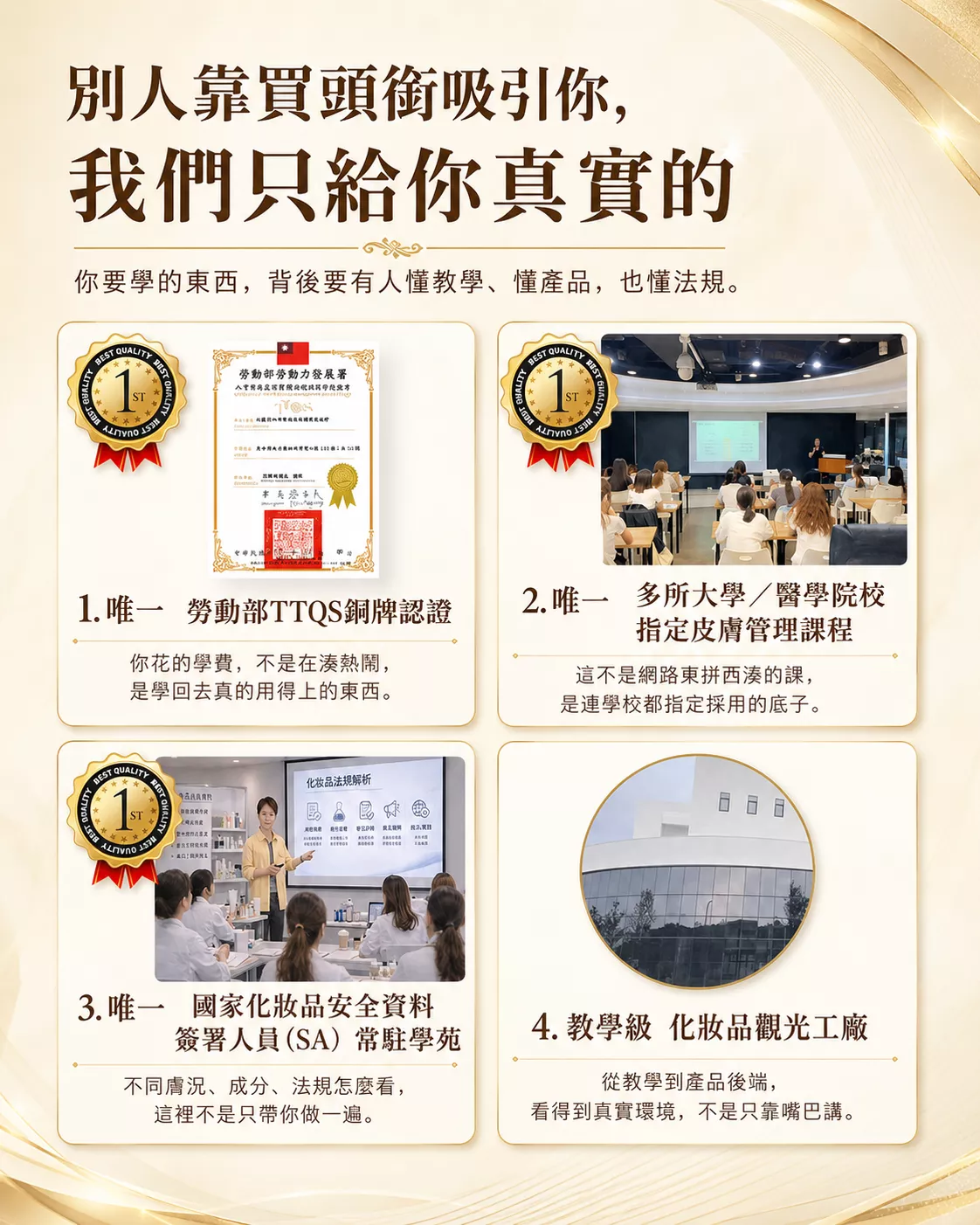 皮膚管理課程認證-勞動部TQS與指定課程背書提升學習信任-86美妝