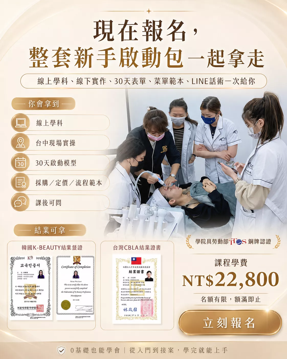 皮膚管理全修班報名-新手啟動包含線上學科現場實作與課後輔導-86美妝