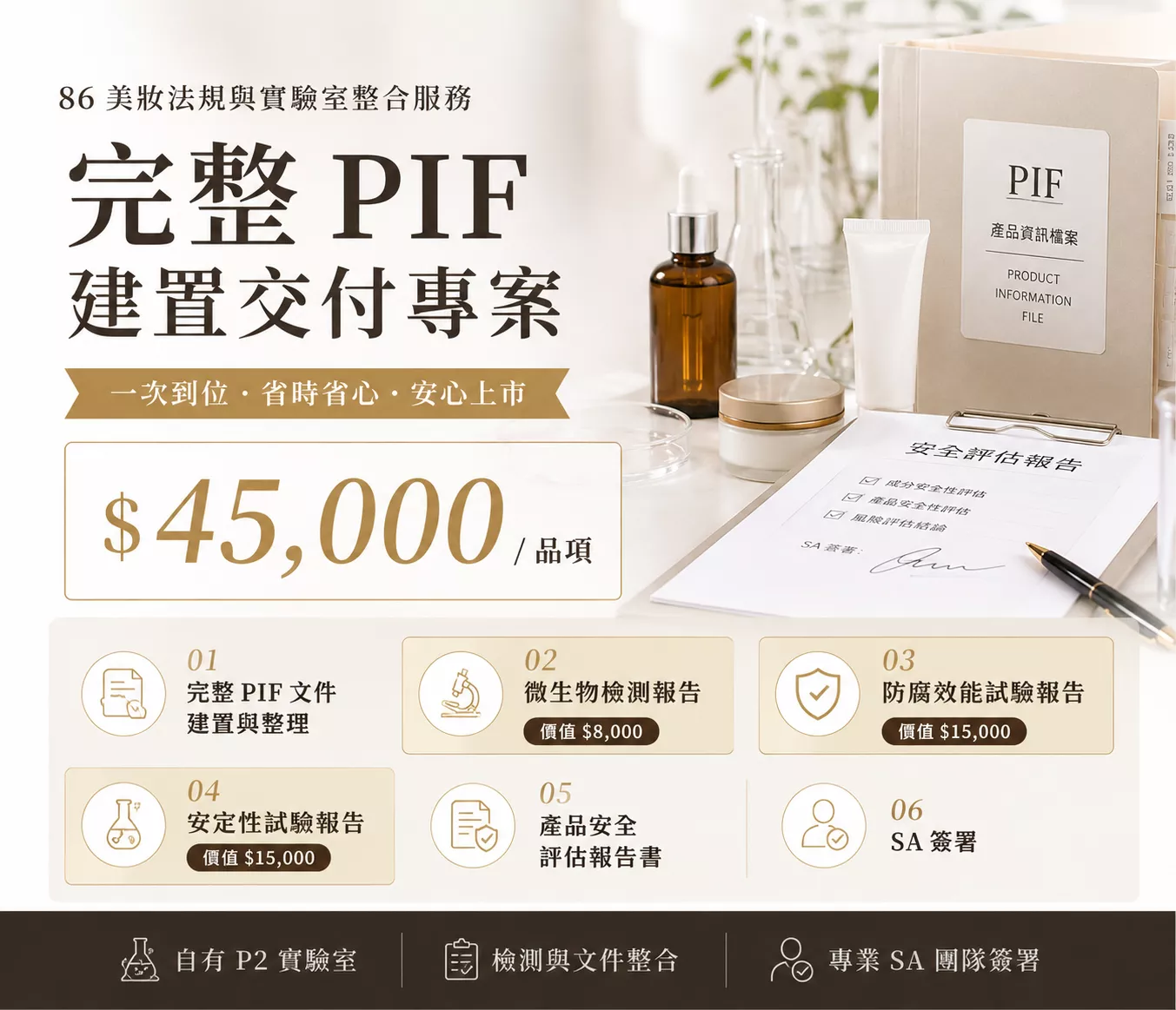 PIF 一站式建置