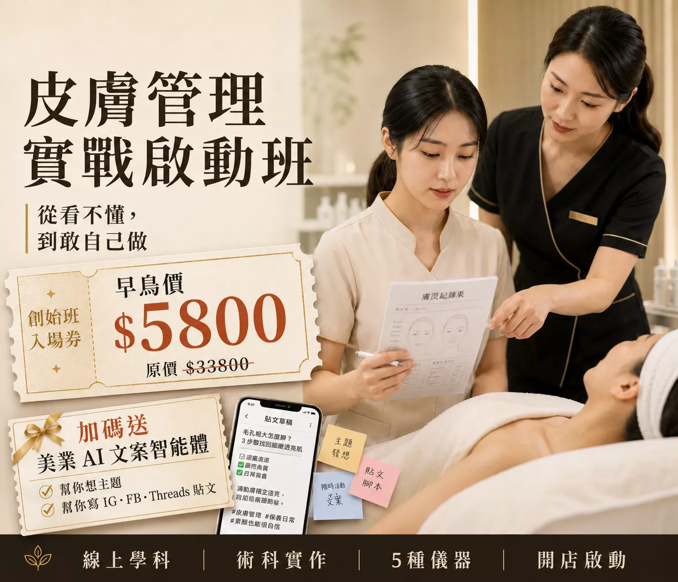 皮膚管理實戰啟動班