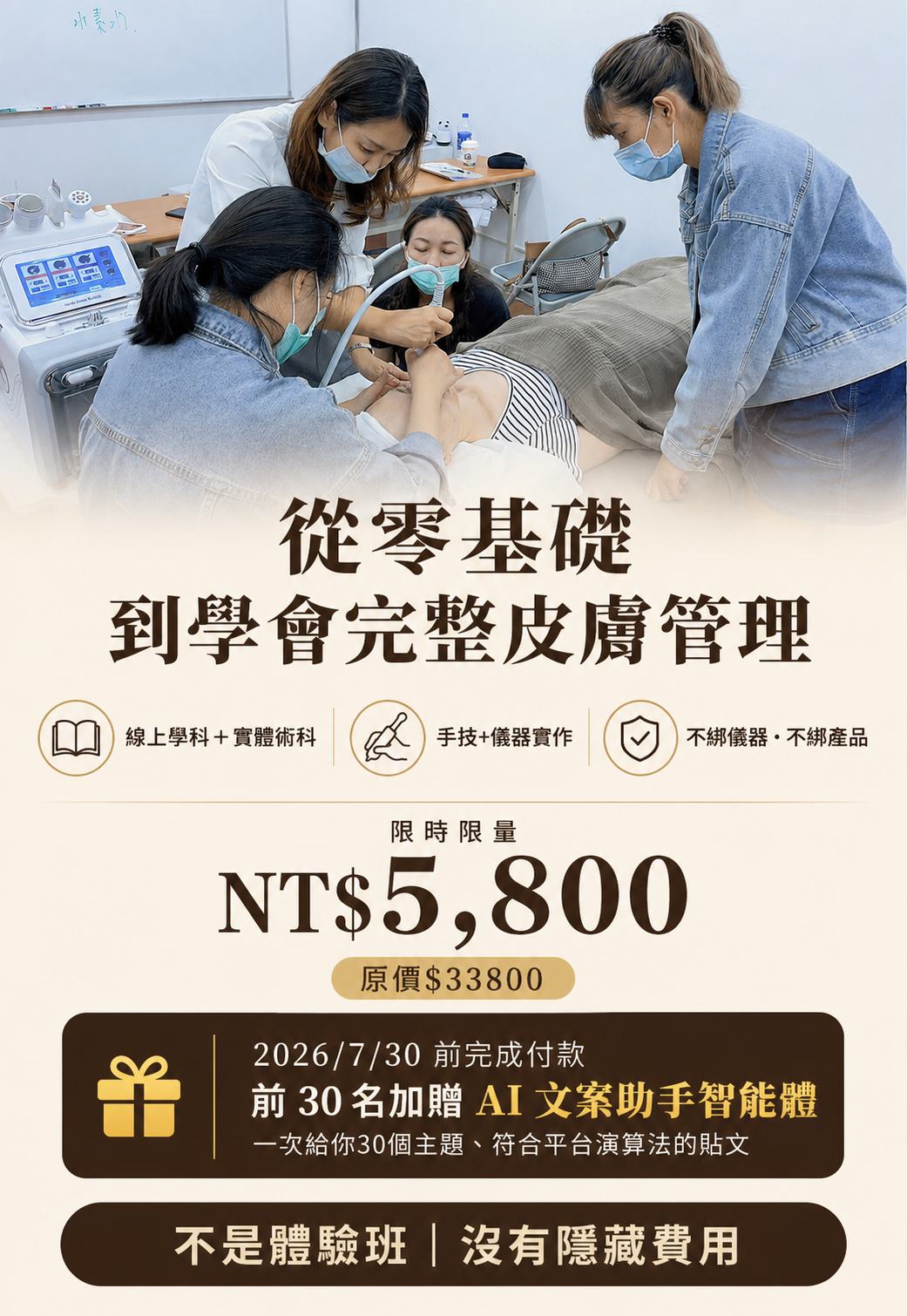 皮膚管理課程|從零基礎到小氣泡水飛梭實操|86美妝 皮膚管理課程-86美妝學員實體操作小氣泡水飛梭,從零基礎學會完整皮膚管理,線上學科加實體術科限時5800元