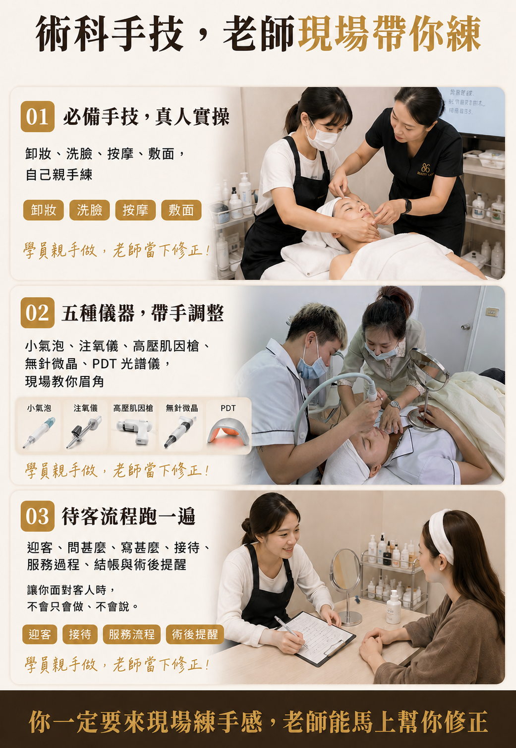 皮膚管理術科課程|真人實作、儀器操作與待客流程|86美妝 皮膚管理術科課程-86美妝老師現場帶新手美容師真人實作,練卸妝洗臉按摩敷面、小氣泡水飛梭等五種美容儀器操作與待客流程
