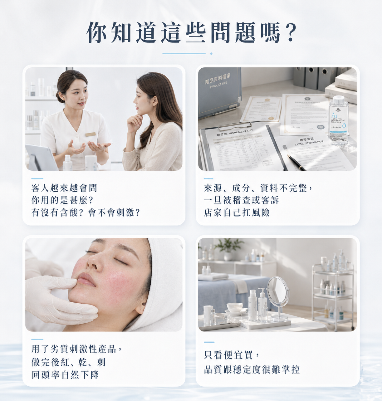86美妝 A1 小氣泡營養液A|美容店家常見成分、刺激與產品品質風險 86美妝 A1 小氣泡營養液A 問題說明圖,整理美容店家常見的成分來源不明、酸類刺激、產品資料不完整、使用後紅乾刺與品質穩定度風險
