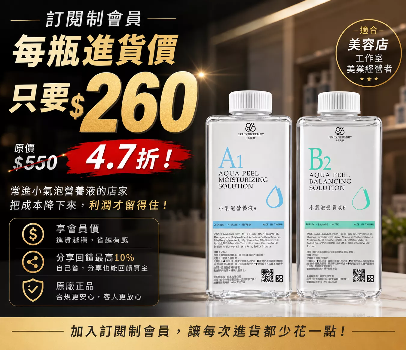 小氣泡營養液 ｜訂閱制會員方案