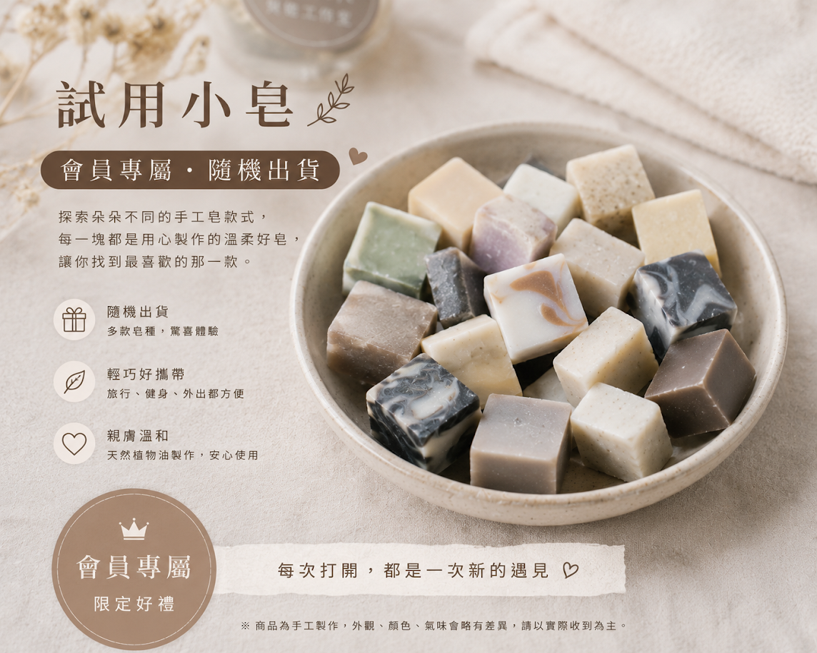 朵朵初體驗｜試用小皂