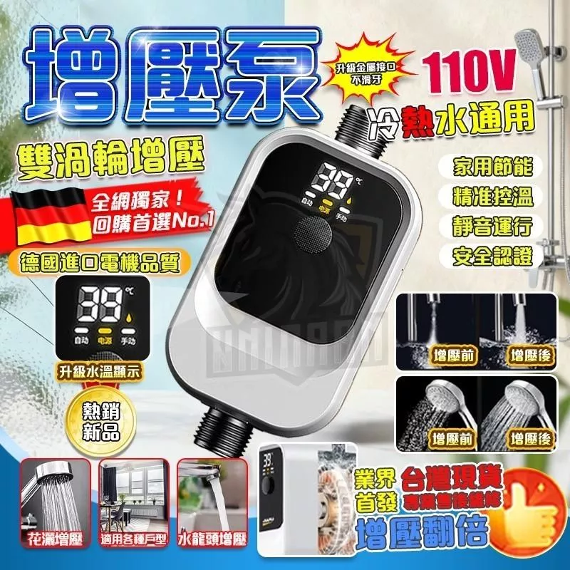 台灣出貨⚡三年保固【新款溫度數顯🥇】熱水器加壓馬達 獨家升級280W 靜音增壓泵 雙渦輪增壓 熱水器增壓泵 洗衣機增壓泵