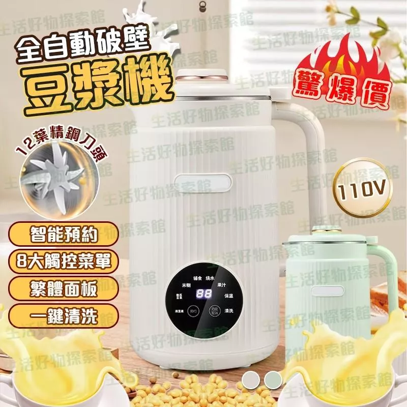 1200ML豆漿機 12葉刀 🔥桃園現貨 保固一年 🔥110V 豆漿機 繁體面板 破壁機 果汁機 沙冰機 十二葉刀