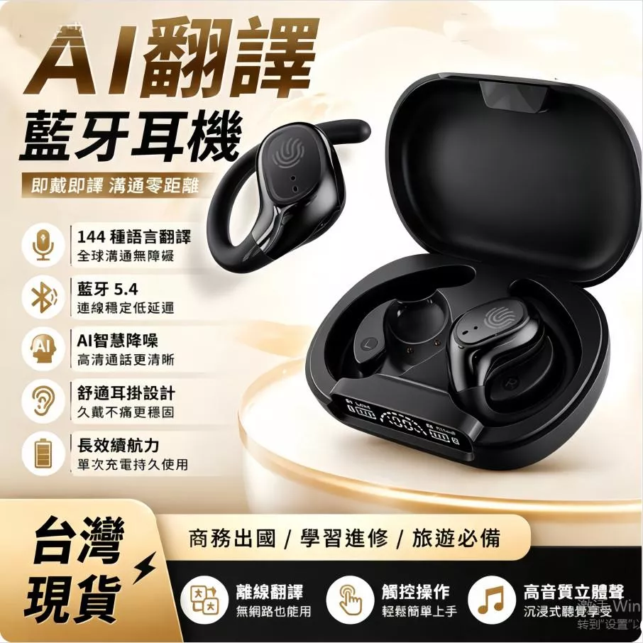 【隔日達⚡免費翻譯】AI翻譯藍牙耳機 支援120國語言 同聲傳譯翻譯器 掛耳式藍牙耳機 藍牙5.49 商務溝通 出國必備