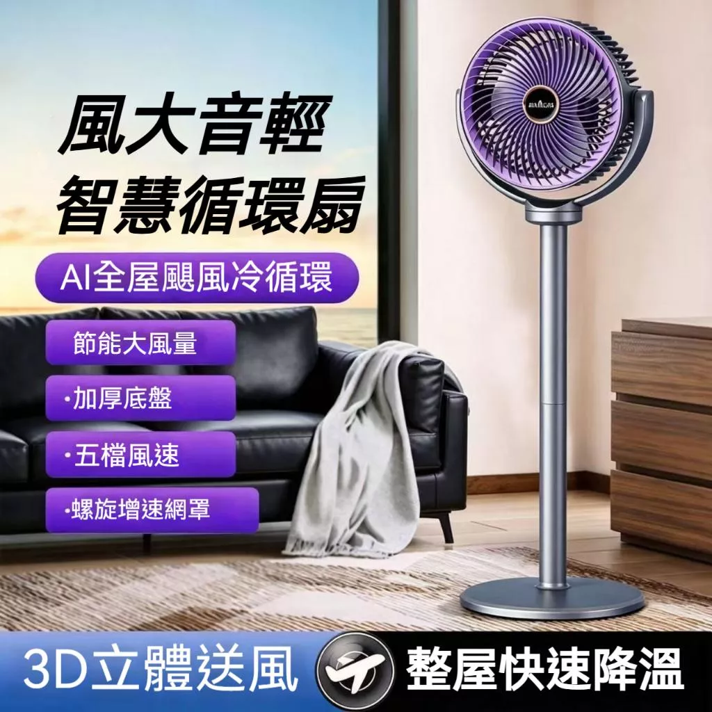 空氣循環扇 家用超靜音 落地扇 台立兩用 渦流空氣循環扇 遠程遙控定時 遙控宿舍桌面 充電式 電風扇