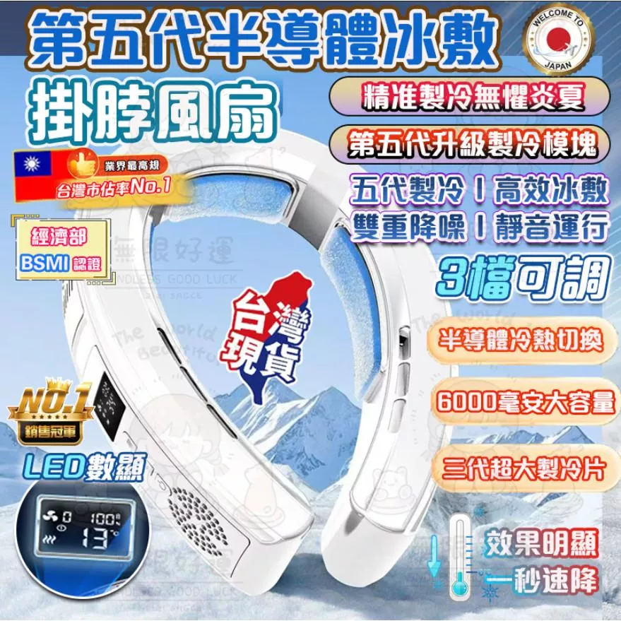 現🥇貨 日本進口【黑科技🚀掛脖風扇】BSMl認證❄️半導體製冰 便攜式風扇 頸掛風扇 冰敷小風扇 隨身風扇 風扇頸部風扇