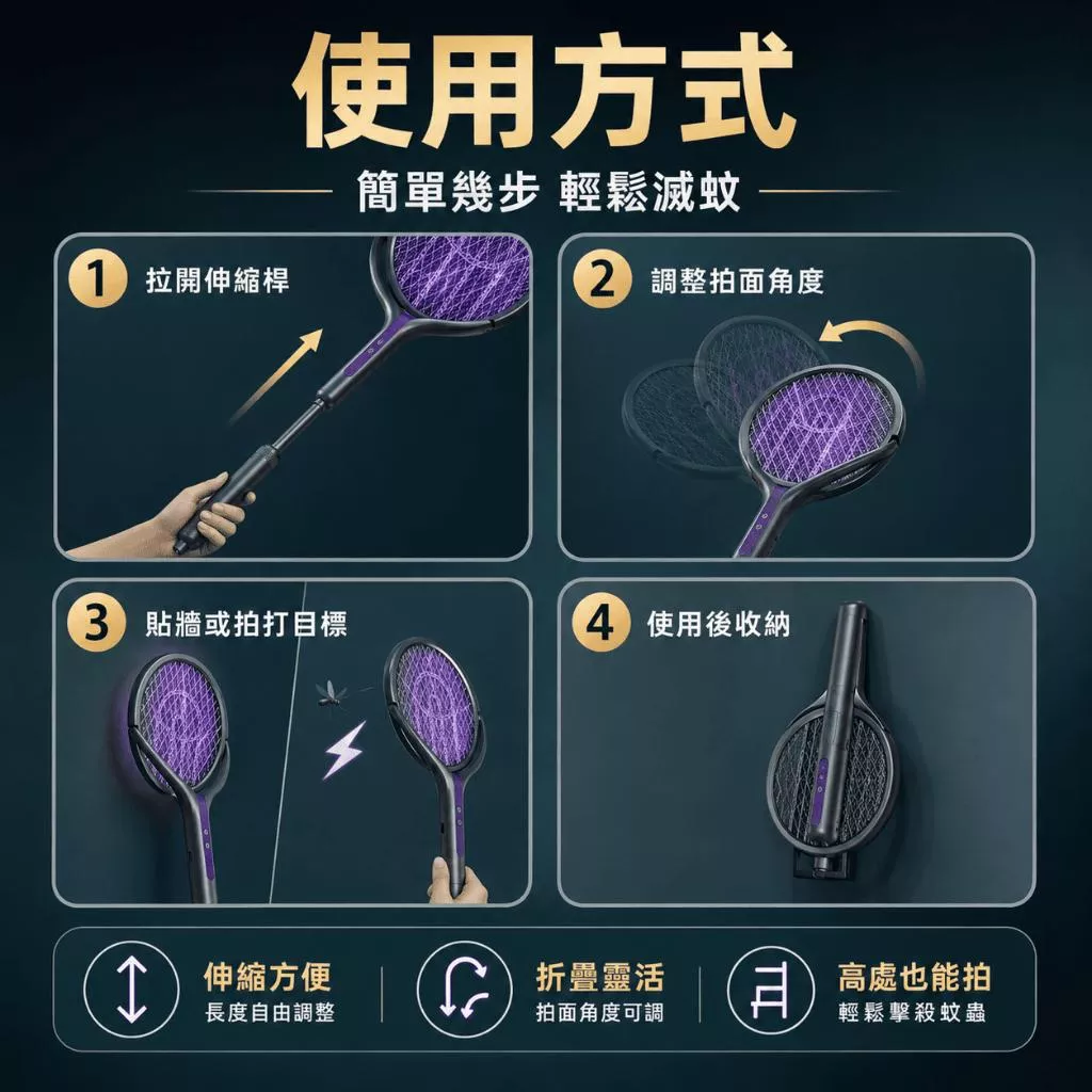 🔥【台灣現貨】高處蚊蟲也能打 伸縮電蚊拍 紫光誘蚊捕蚊燈 USB充電 手持立式兩用 居家露營防蚊