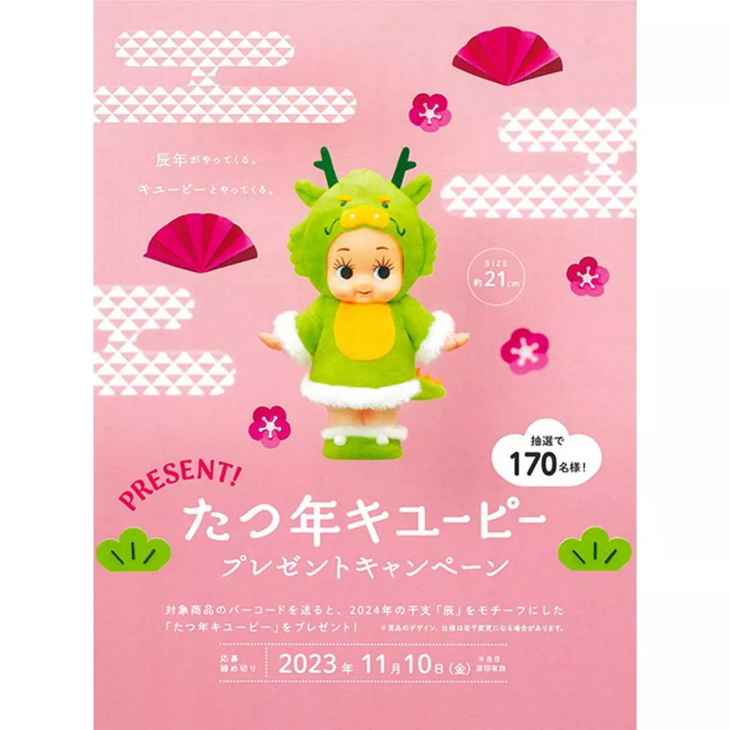 ArtLife @ キューピー 2025 KEWPIE 辰年 懸賞 当選品 ジャンボ人形 龍年 Q比