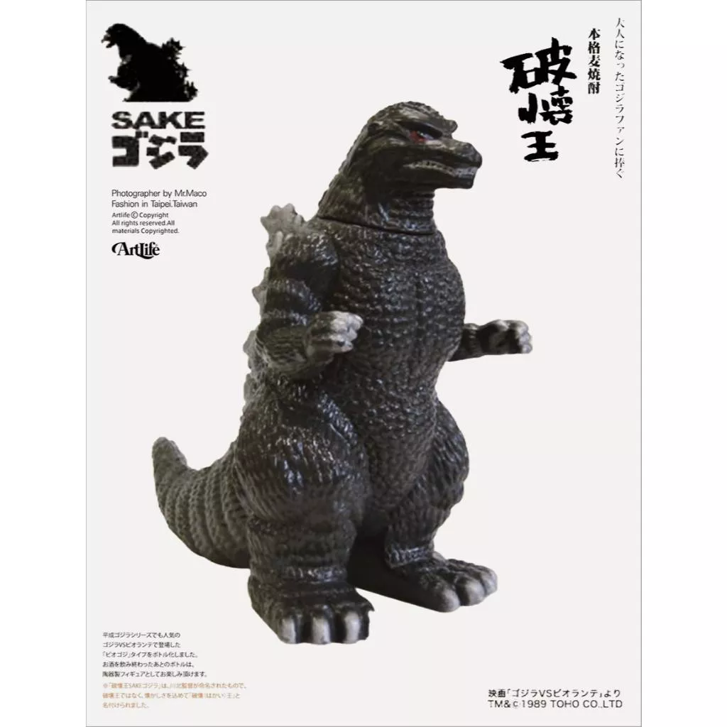Artlife @ 本格焼酎 2014 破壊王 SAKE ゴジラ 生誕60周年 陶器製 限定 空缶 哥吉拉