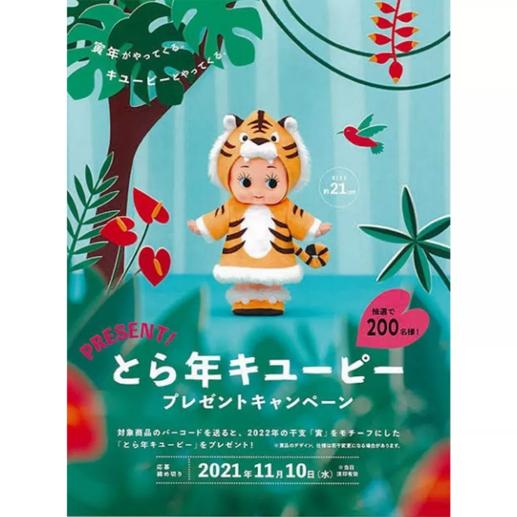 ArtLife @ キューピー 2013 KEWPIE とら年 懸賞 当選品 ジャンボ人形 虎年 Q比