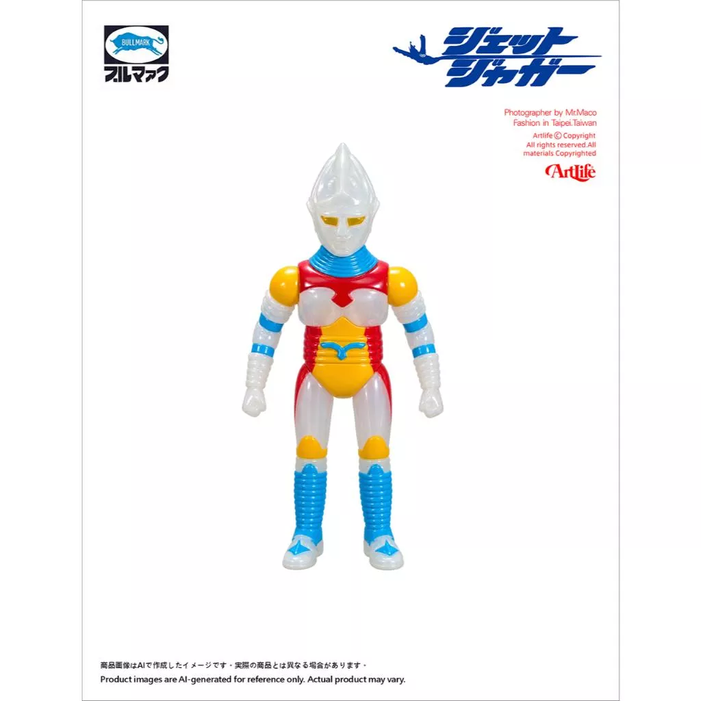 ArtLife @ BULLMARK 特撮大百科 ゴジラブルマァク伝説 ジェット・ジャガー 噴射積格