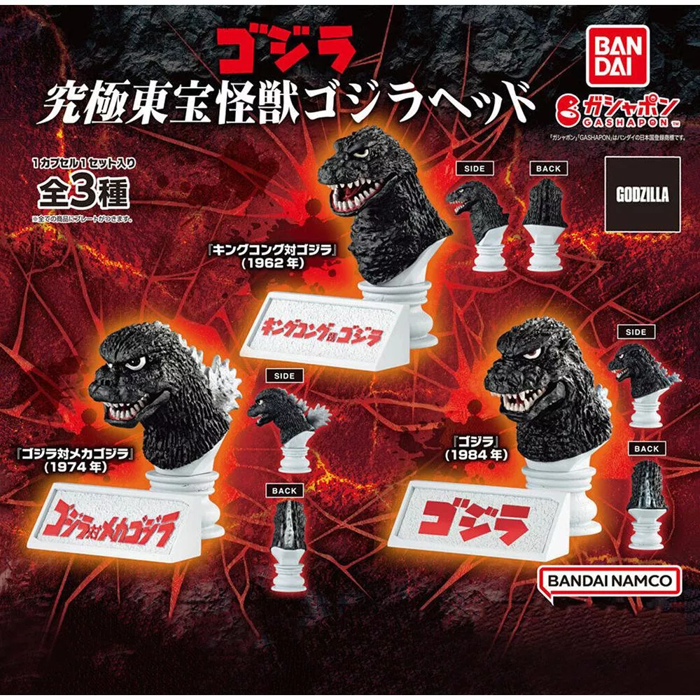 Artlife @ BANDAI 究極東宝怪獣 ゴジラヘッド ゴジラ GODZILLA 全3種セット 哥吉拉 胸像