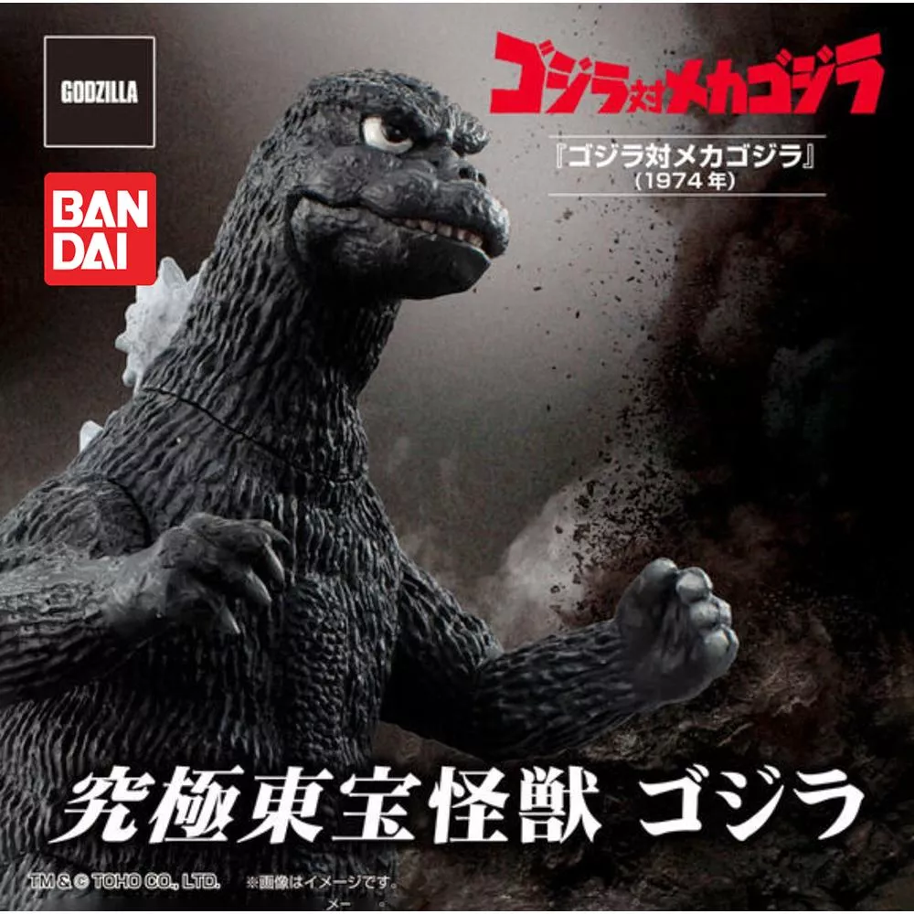 ArtLife @ BANDAI 究極東宝怪獣 ゴジラ対メカゴジラ #ゴジラ 1974 ガシャデパ限定 哥吉拉