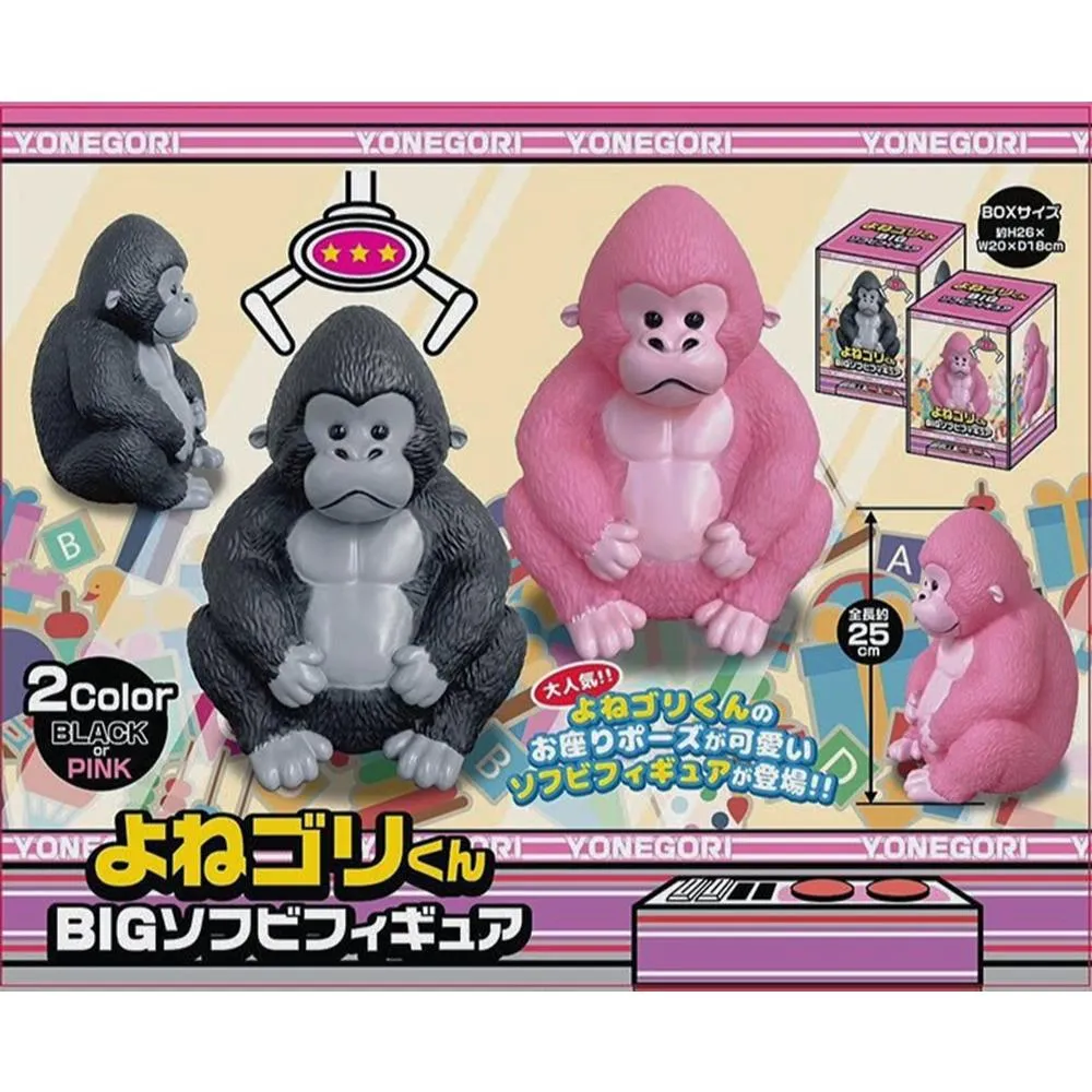 Artlife @ YONEGORI よねゴリくん BIGソフビフィギュア UFO KING KONG 大金剛
