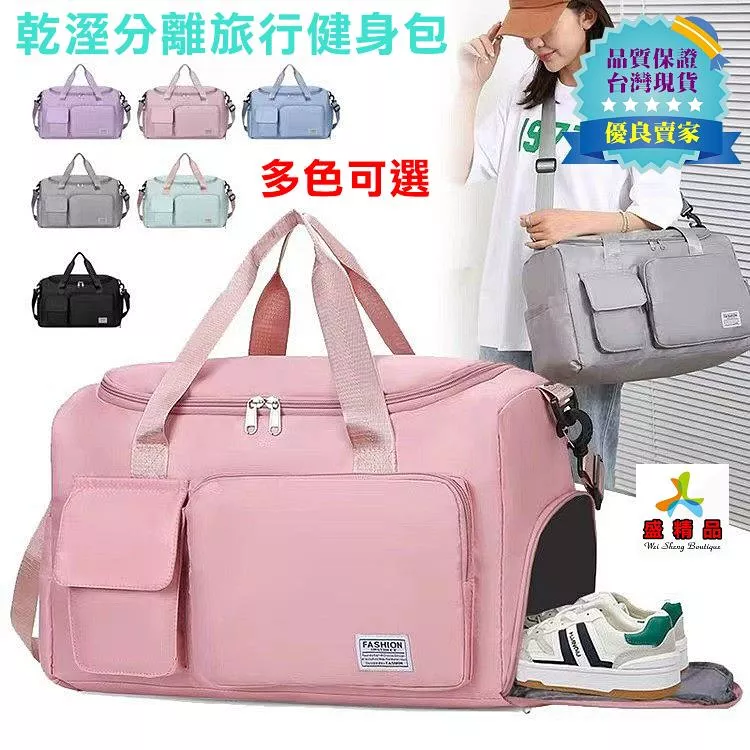超實用健身旅行包🌟[台灣公司貨] 乾溼分離 可掛行李箱 多色可選 側背包/健身包/休閒包【盛精品026】