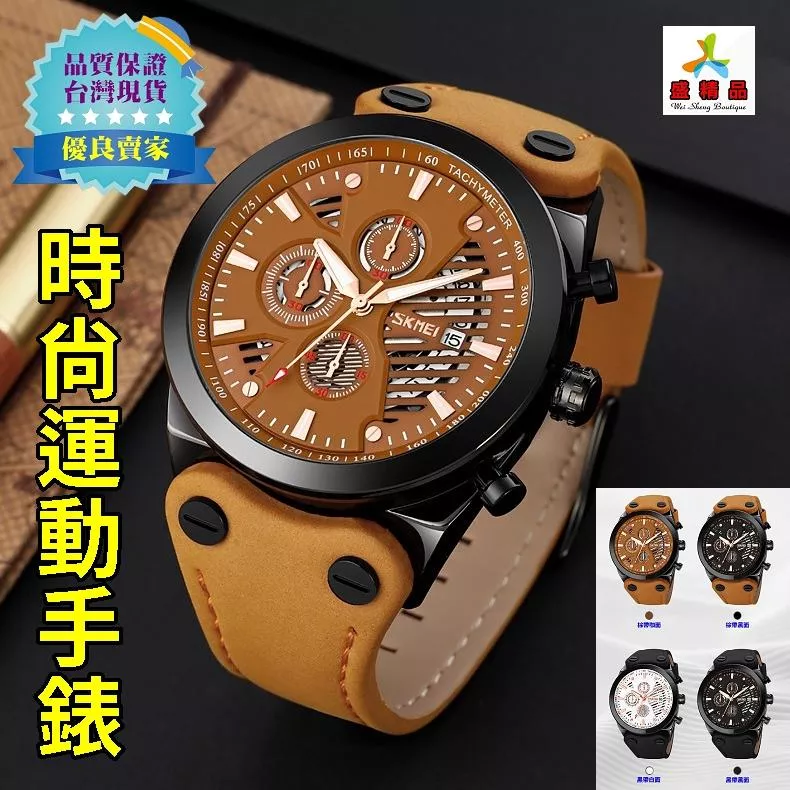 真皮精品時尚手錶🌟[台灣公司貨·加送電池]日本機芯.真皮錶帶 男錶/運動錶/防水手錶/石英錶【盛精品103】